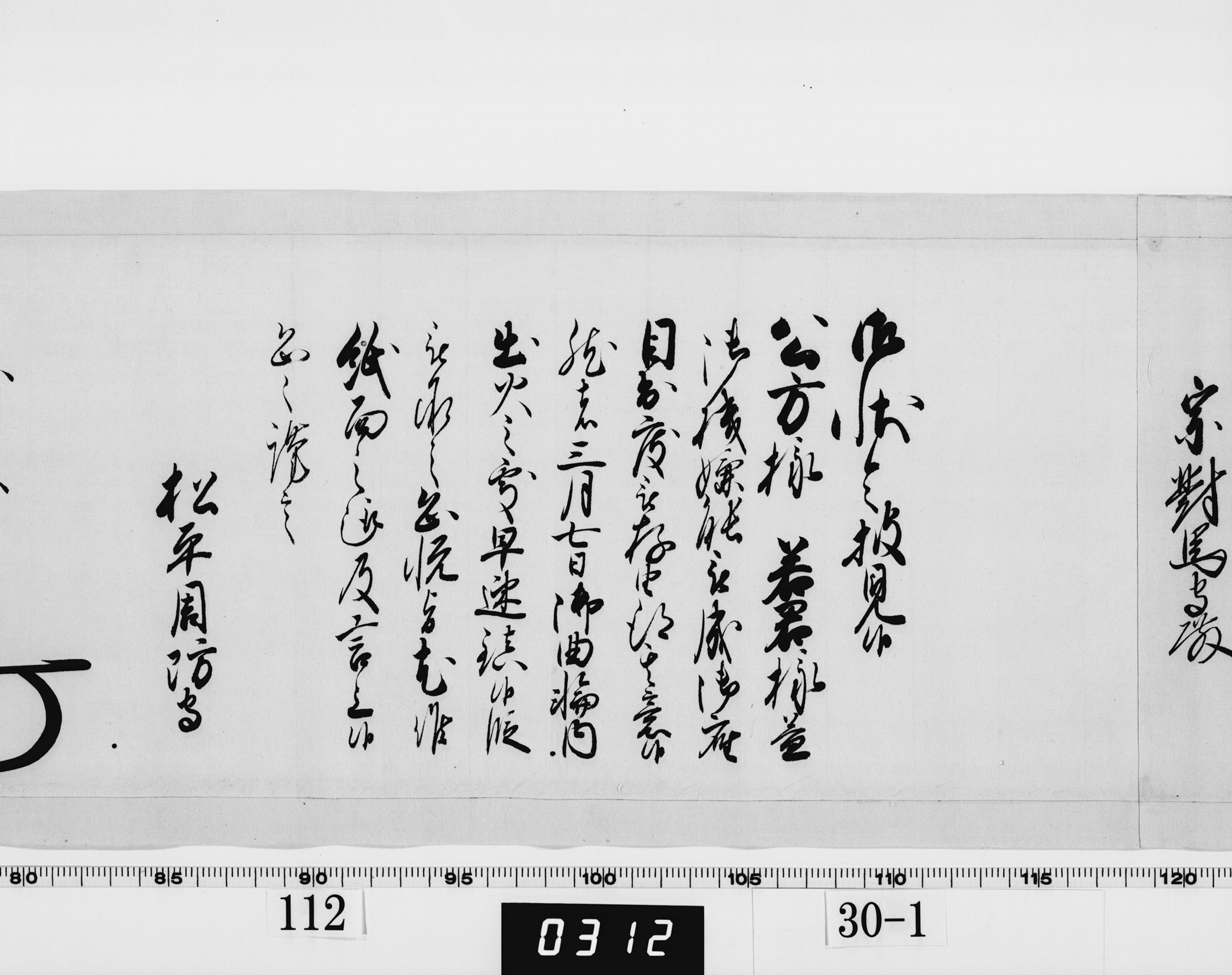 老中奉書（西丸）の画像