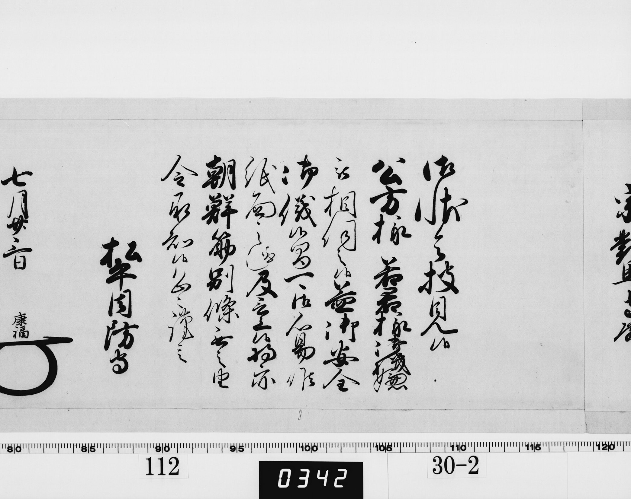 老中奉書（西丸）の画像