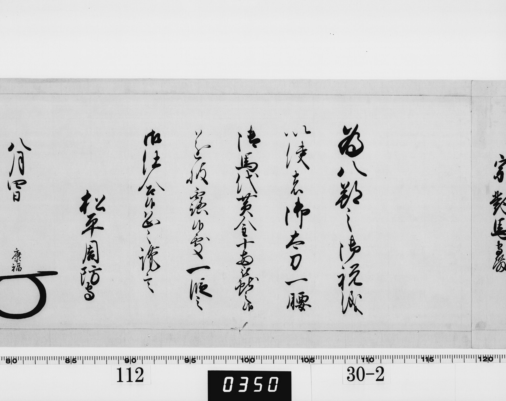 老中奉書（西丸）の画像