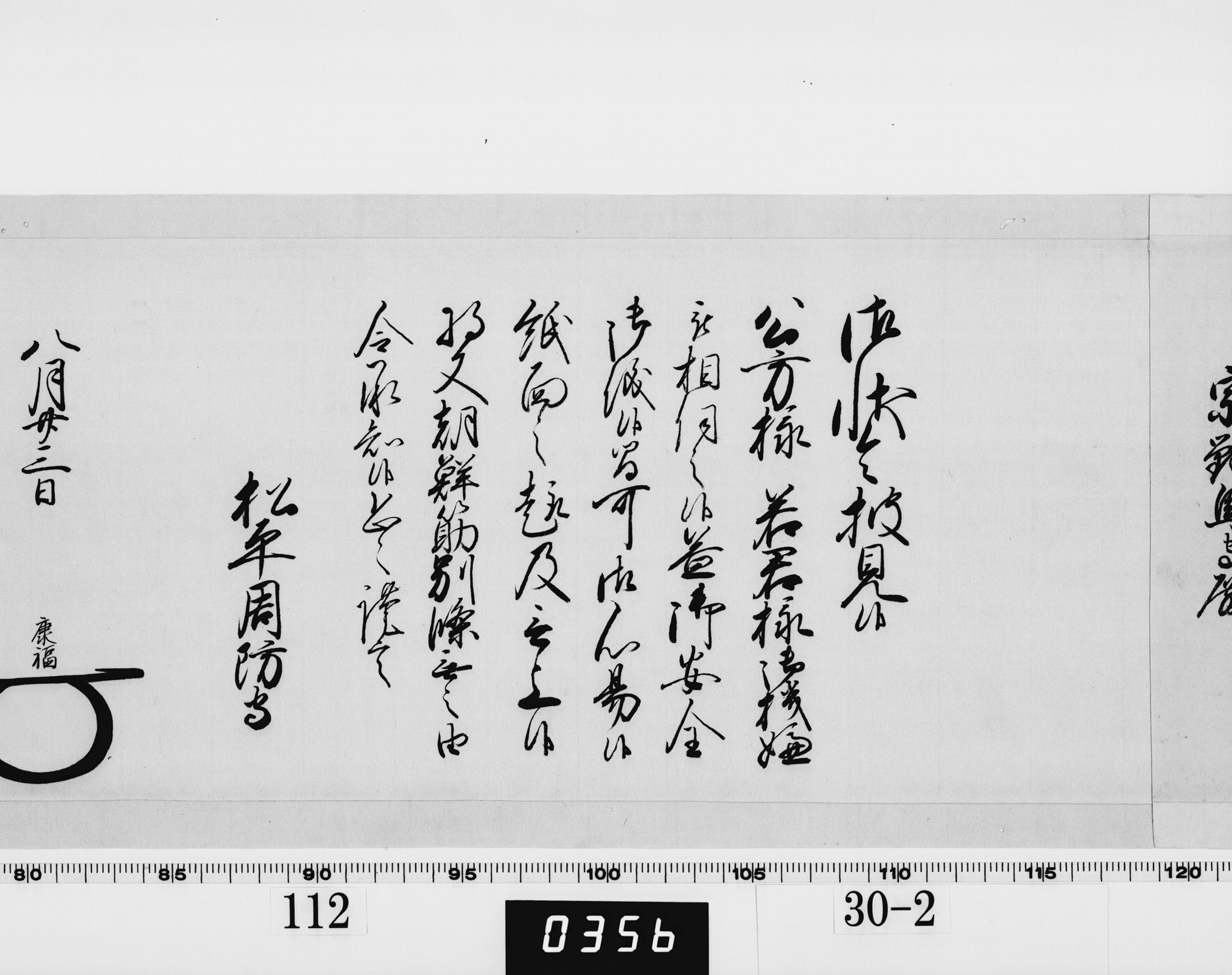 老中奉書（西丸）の画像