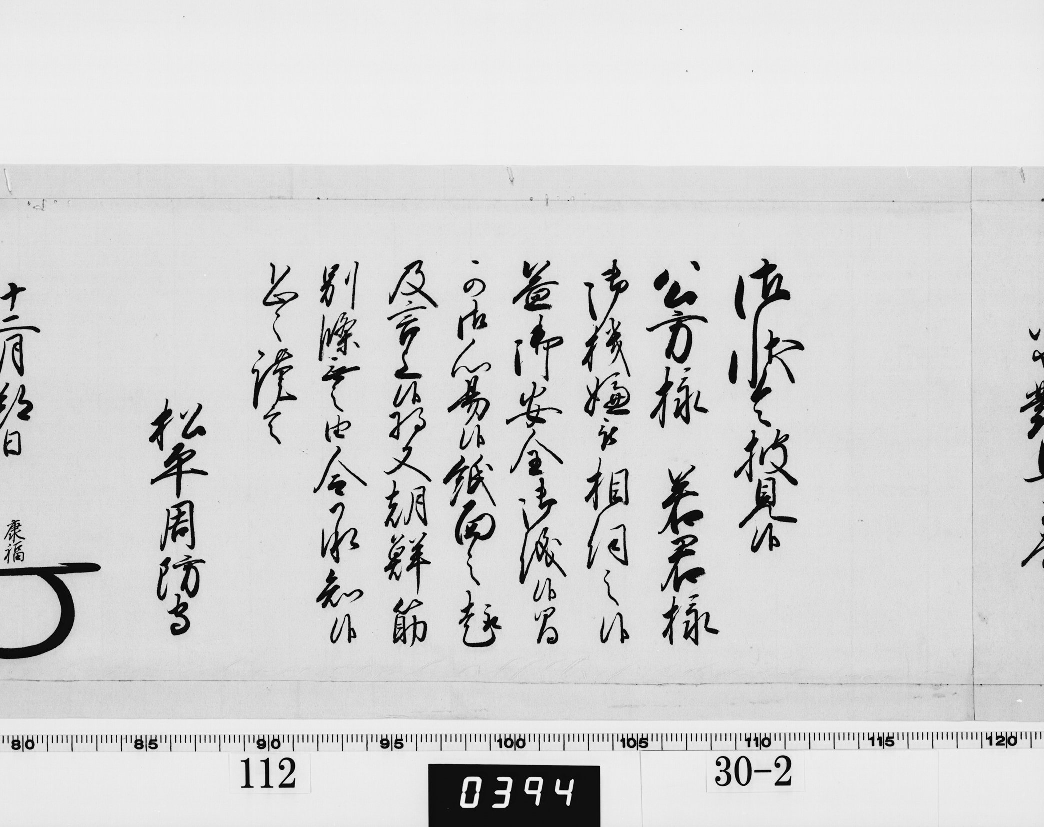 老中奉書（西丸）の画像