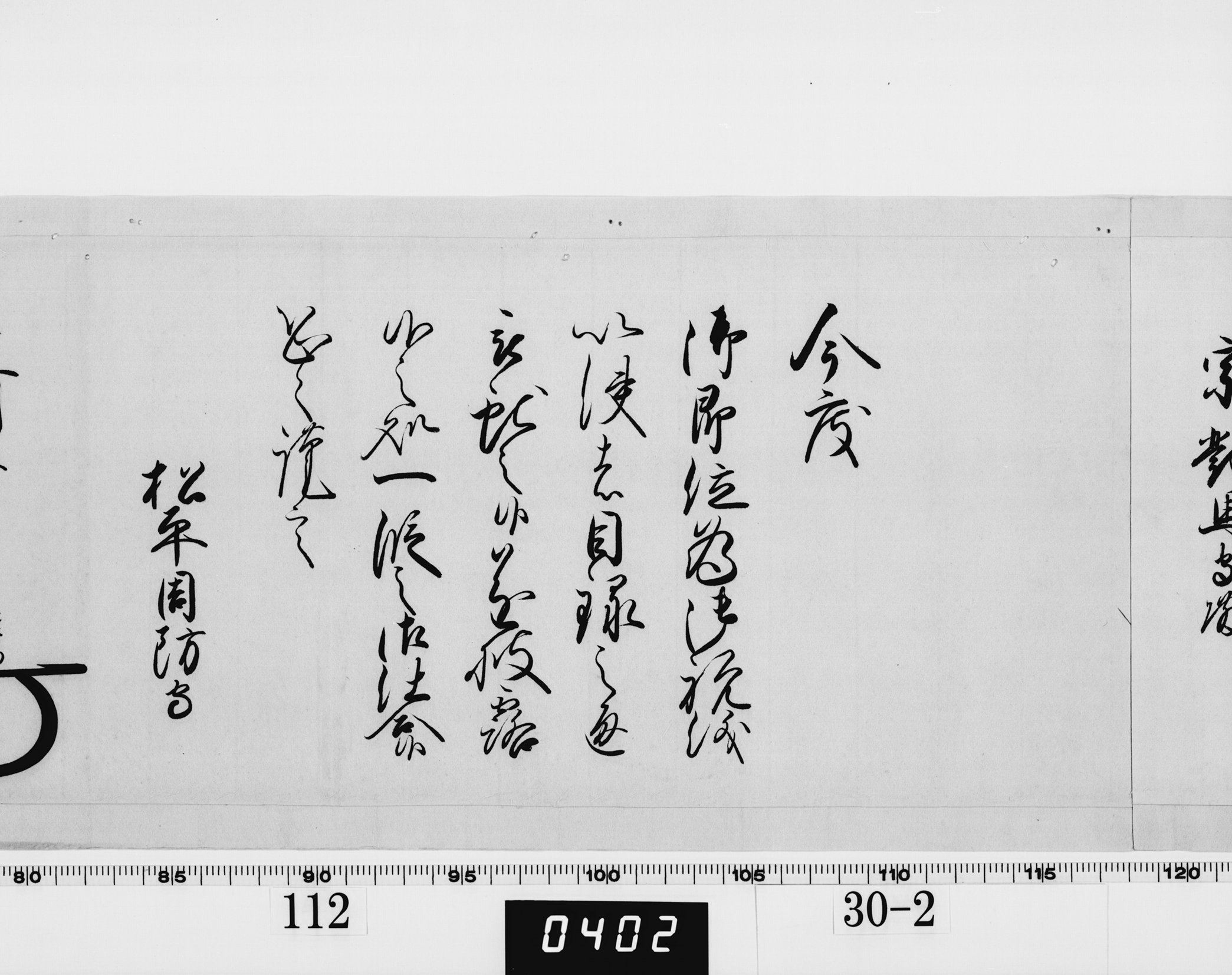 老中奉書（西丸）の画像