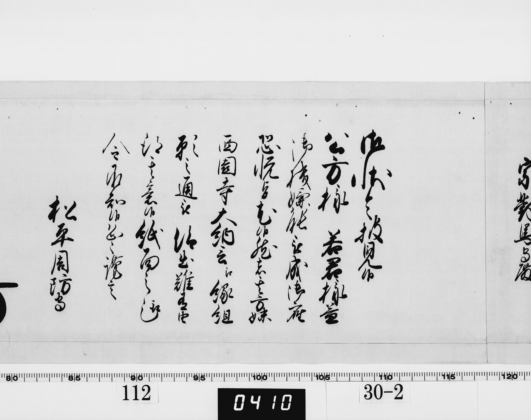 老中奉書（西丸）の画像