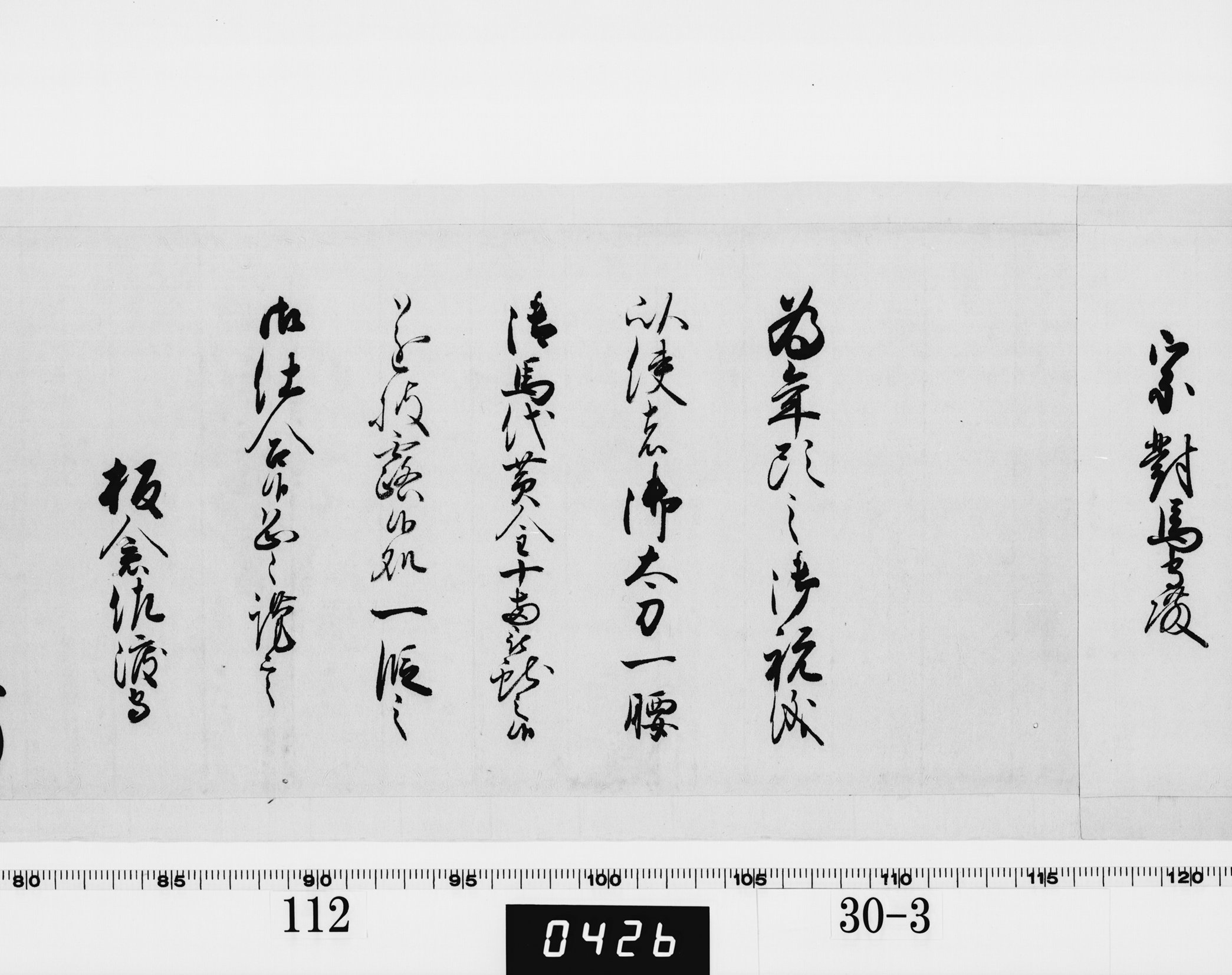 老中奉書（西丸）の画像