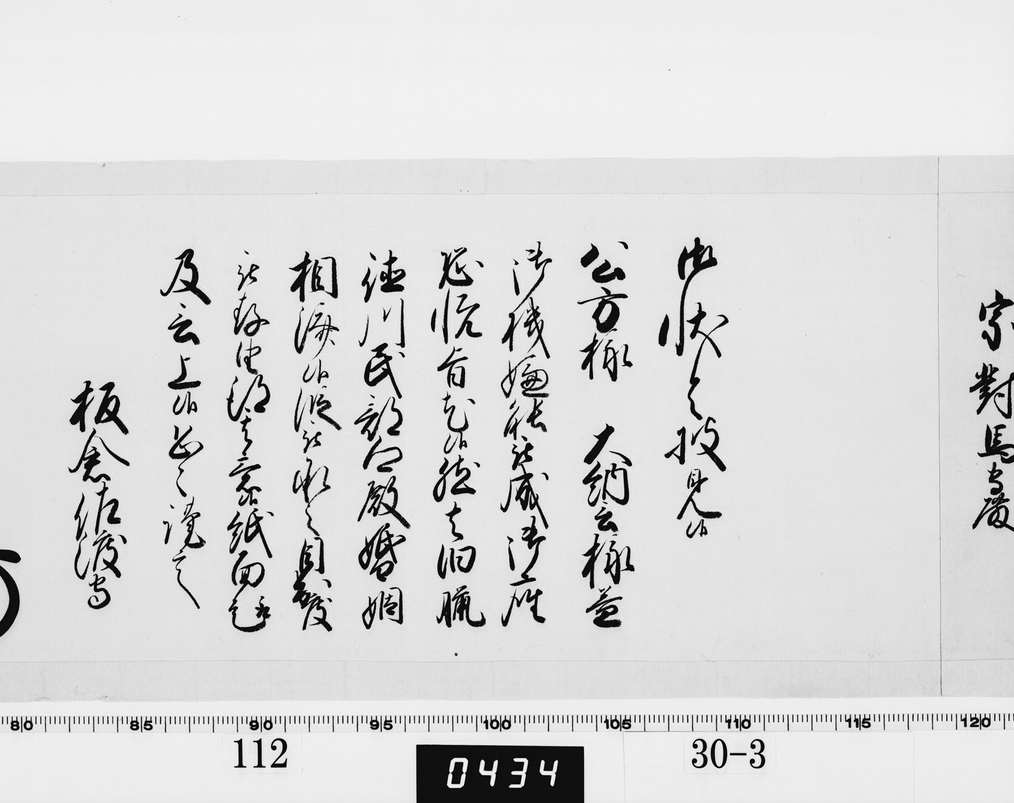 老中奉書（西丸）の画像