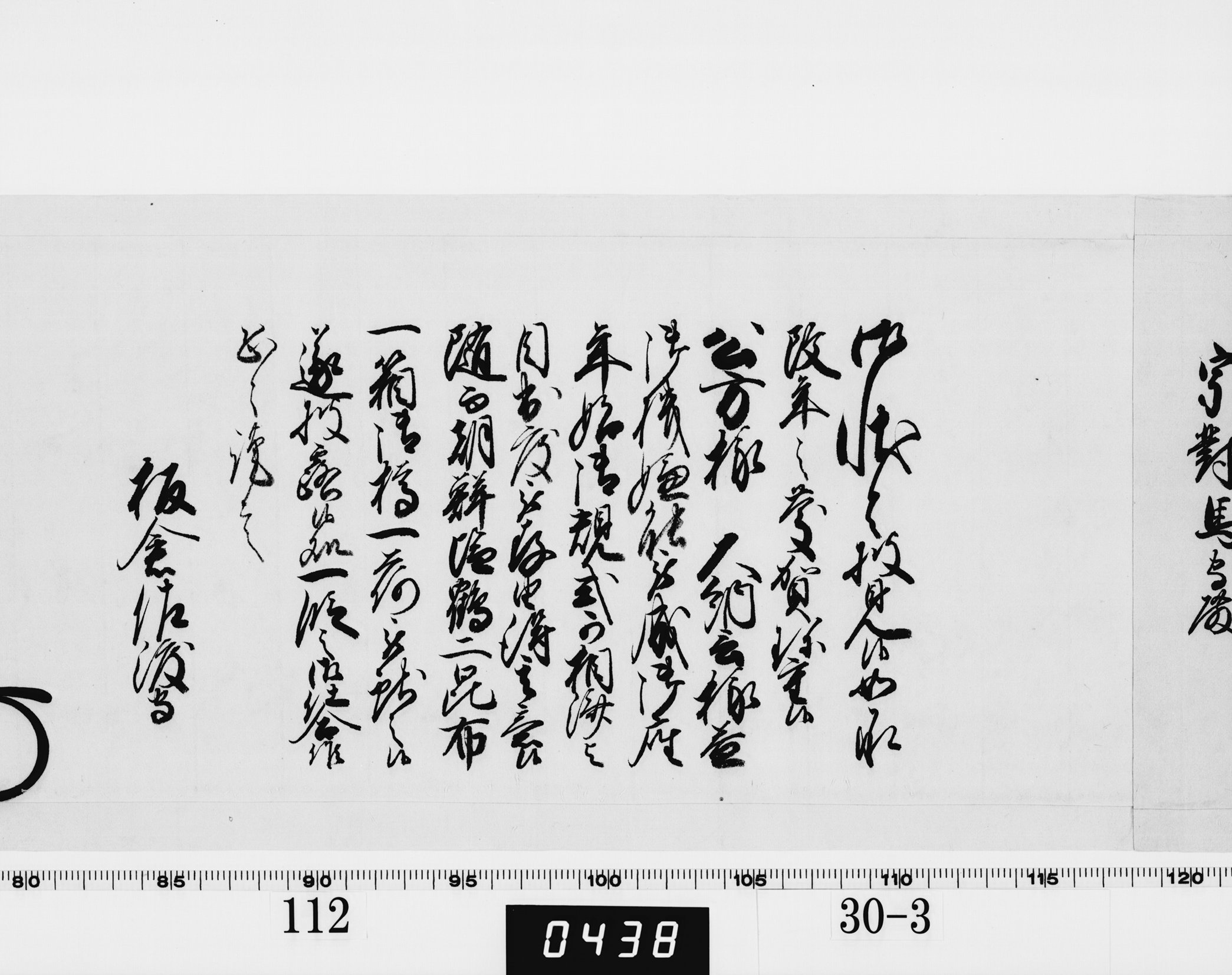 老中奉書（西丸）の画像