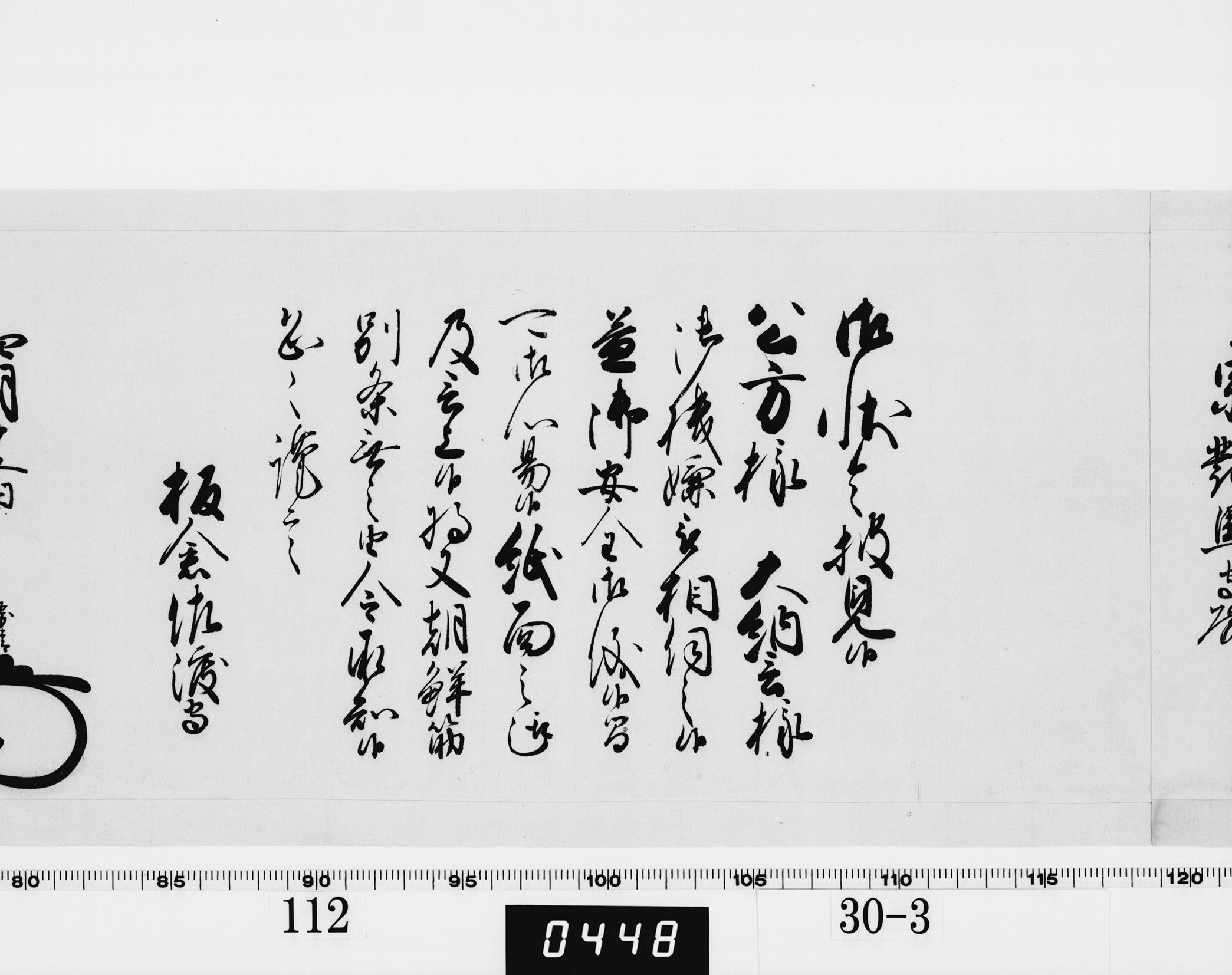 老中奉書（西丸）の画像