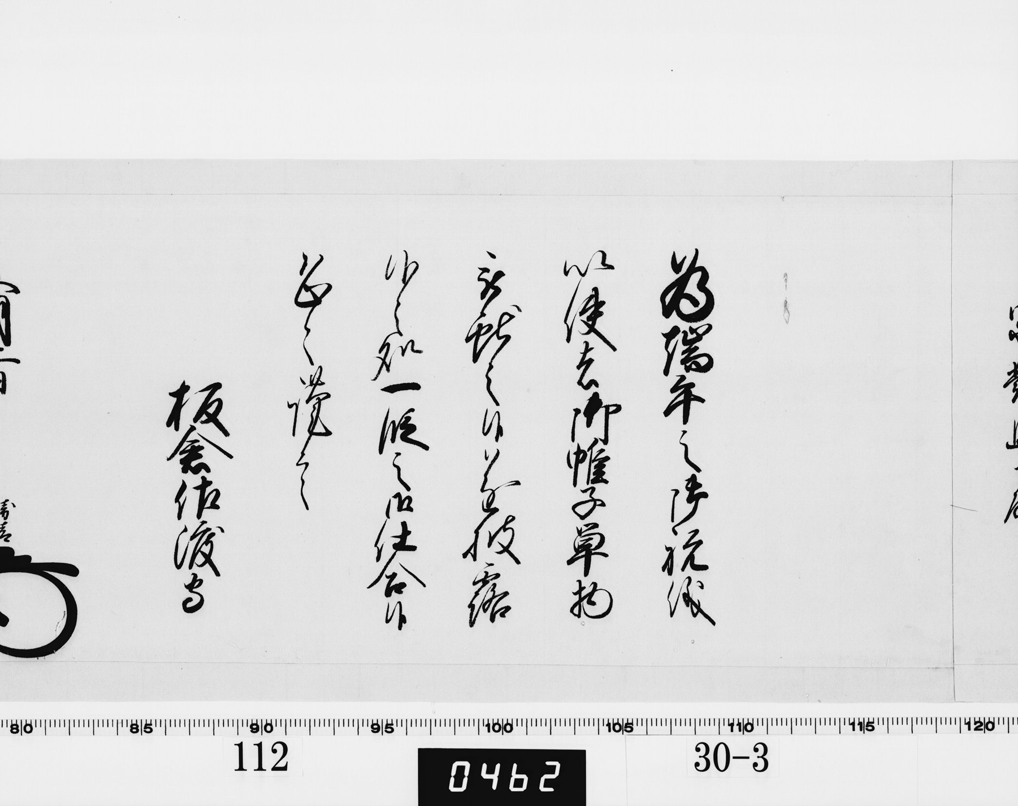 老中奉書（西丸）の画像