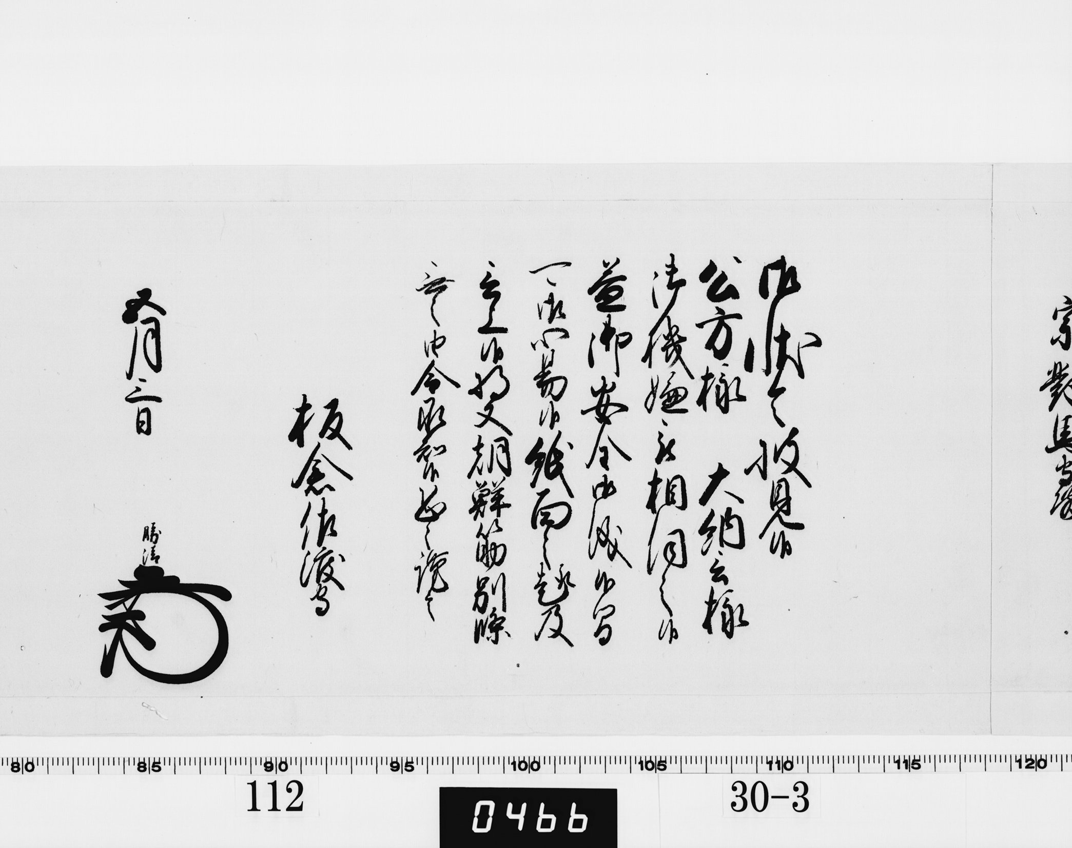 老中奉書（西丸）の画像