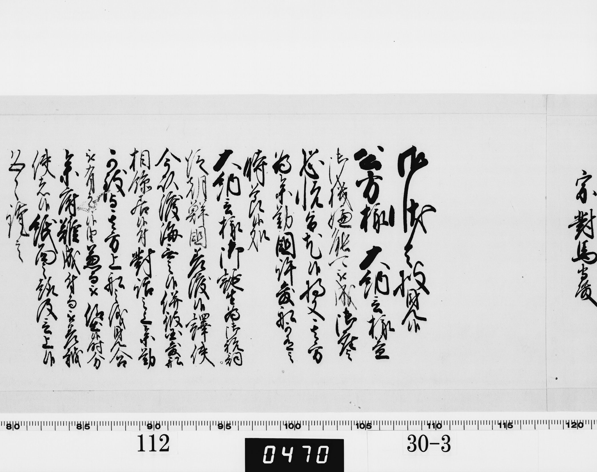 老中奉書（西丸）の画像