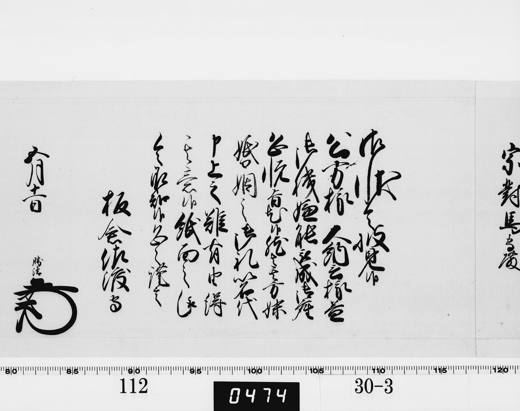 老中奉書（西丸）の画像