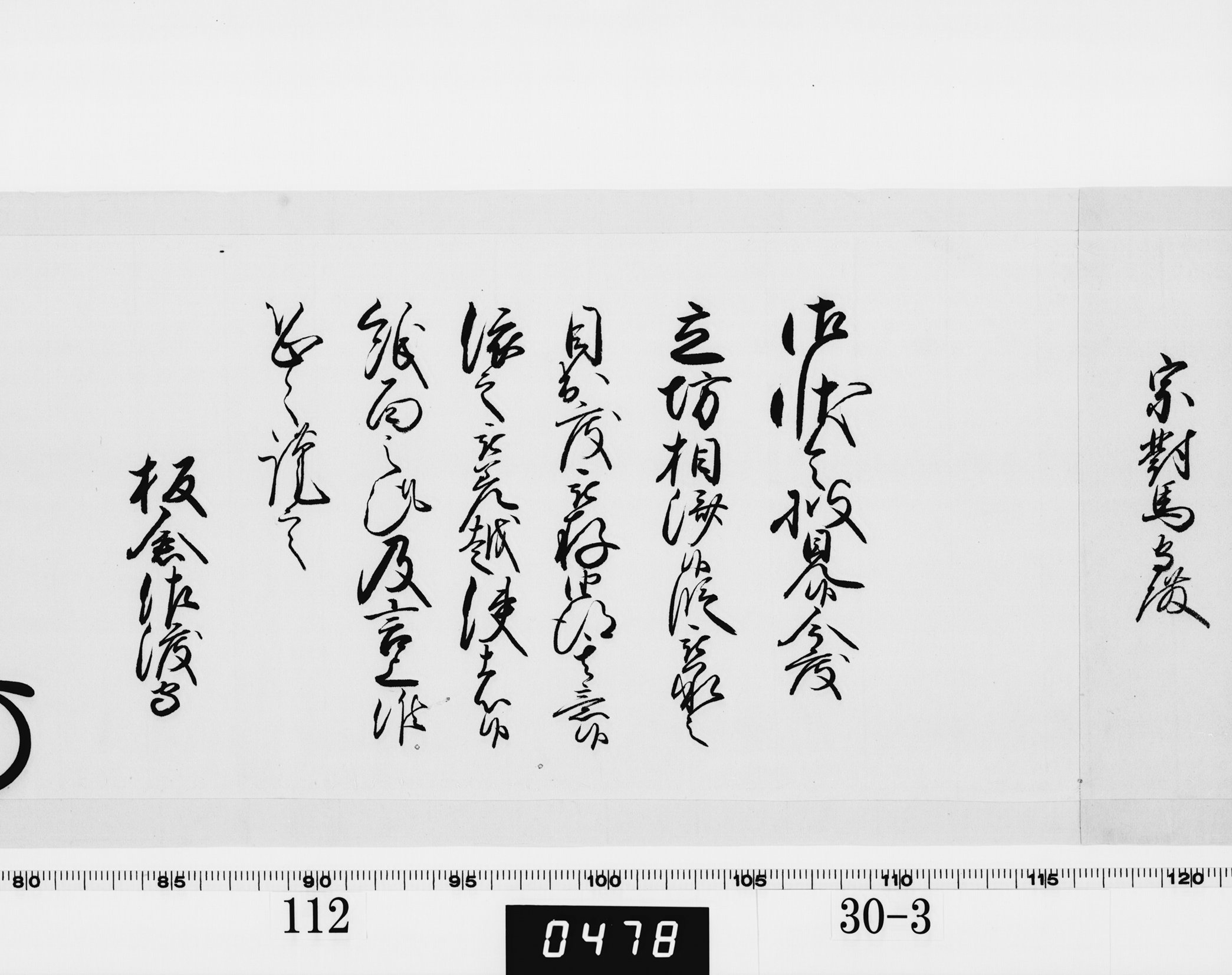 老中奉書（西丸）の画像