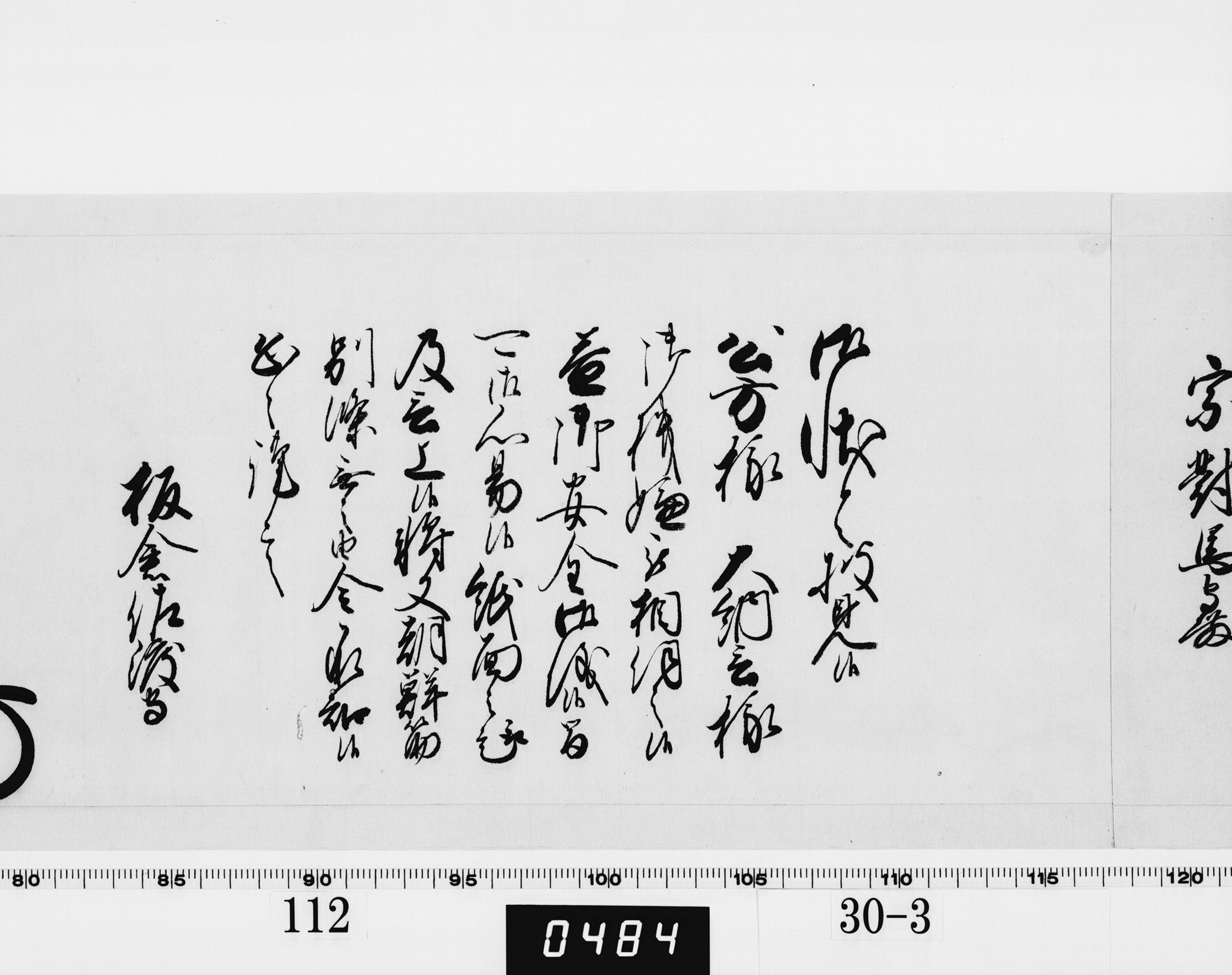 老中奉書（西丸）の画像