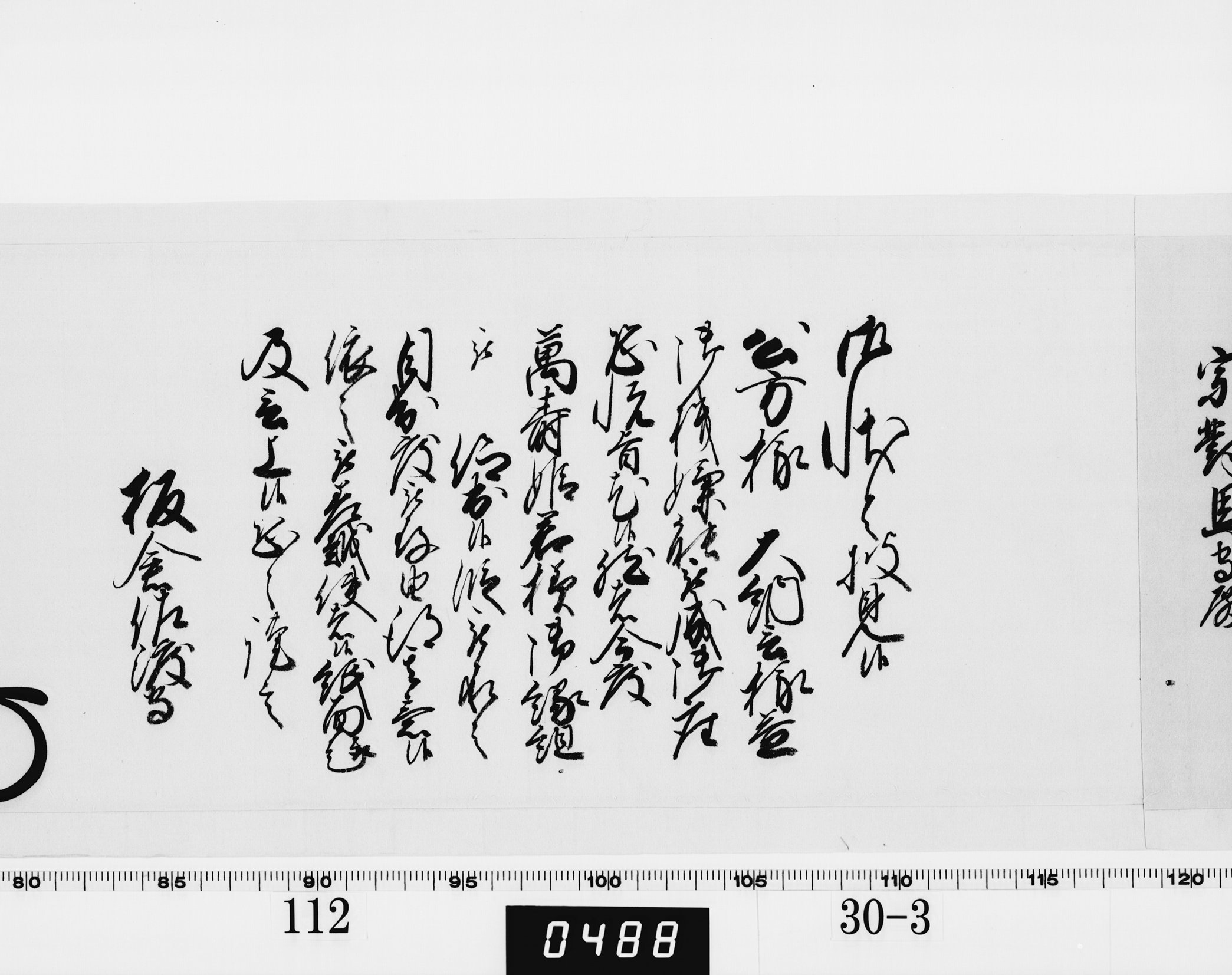 老中奉書（西丸）の画像