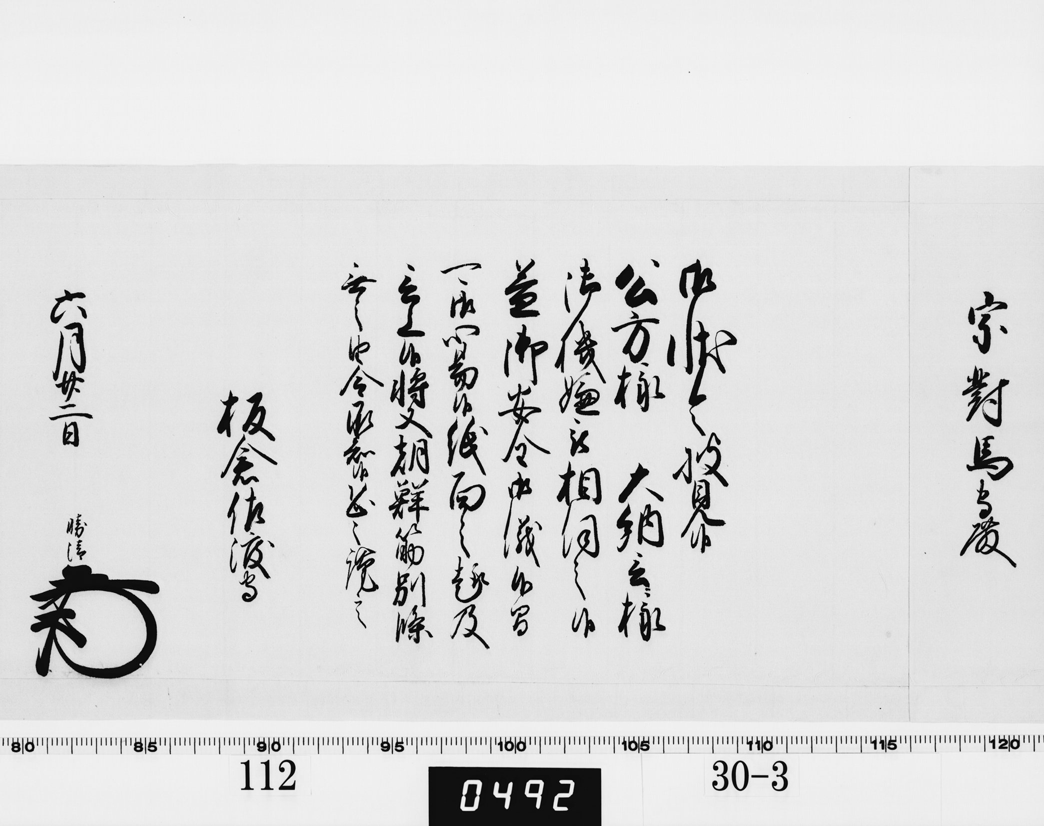 老中奉書（西丸）の画像