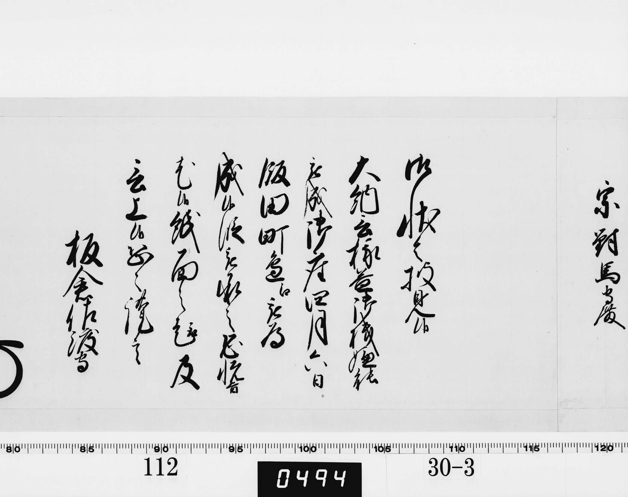 老中奉書（西丸）の画像