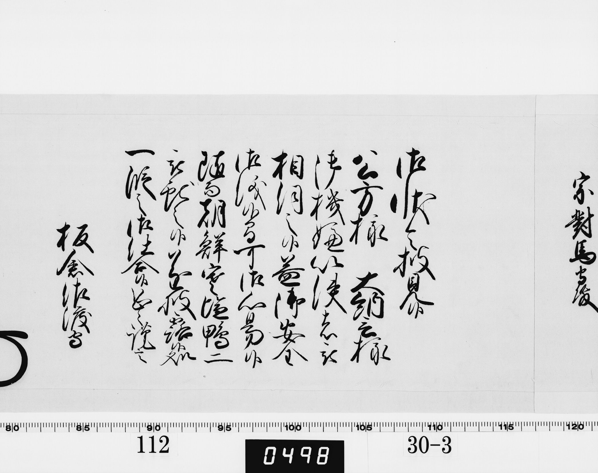 老中奉書（西丸）の画像