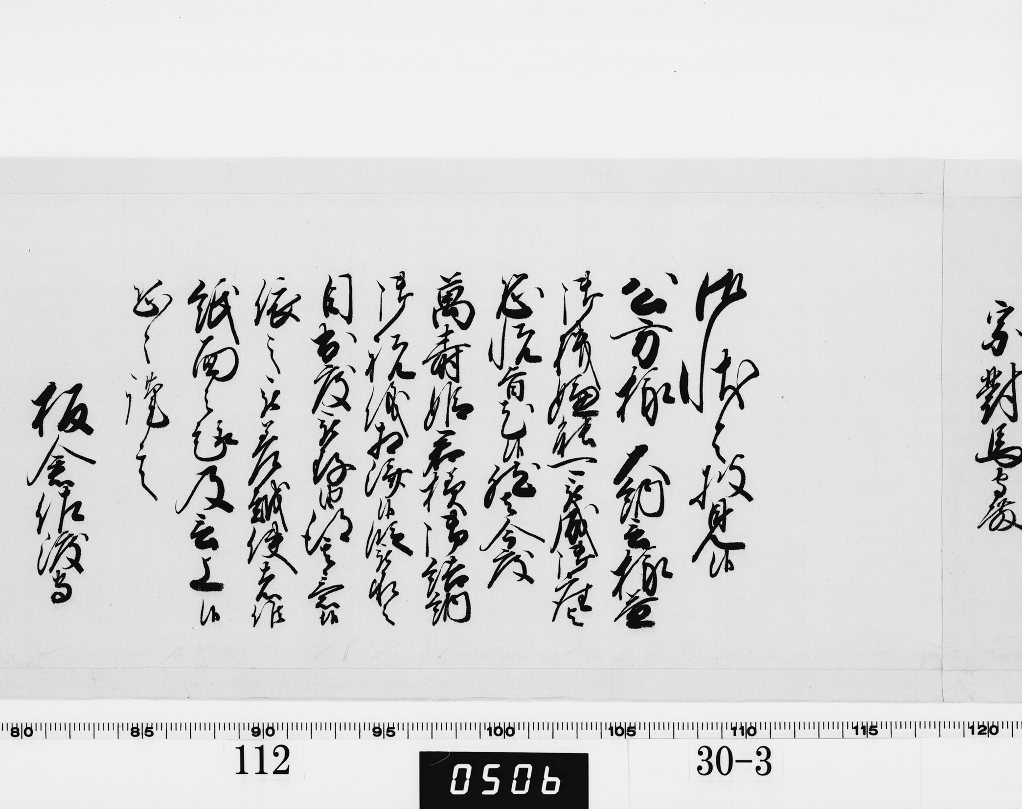 老中奉書（西丸）の画像