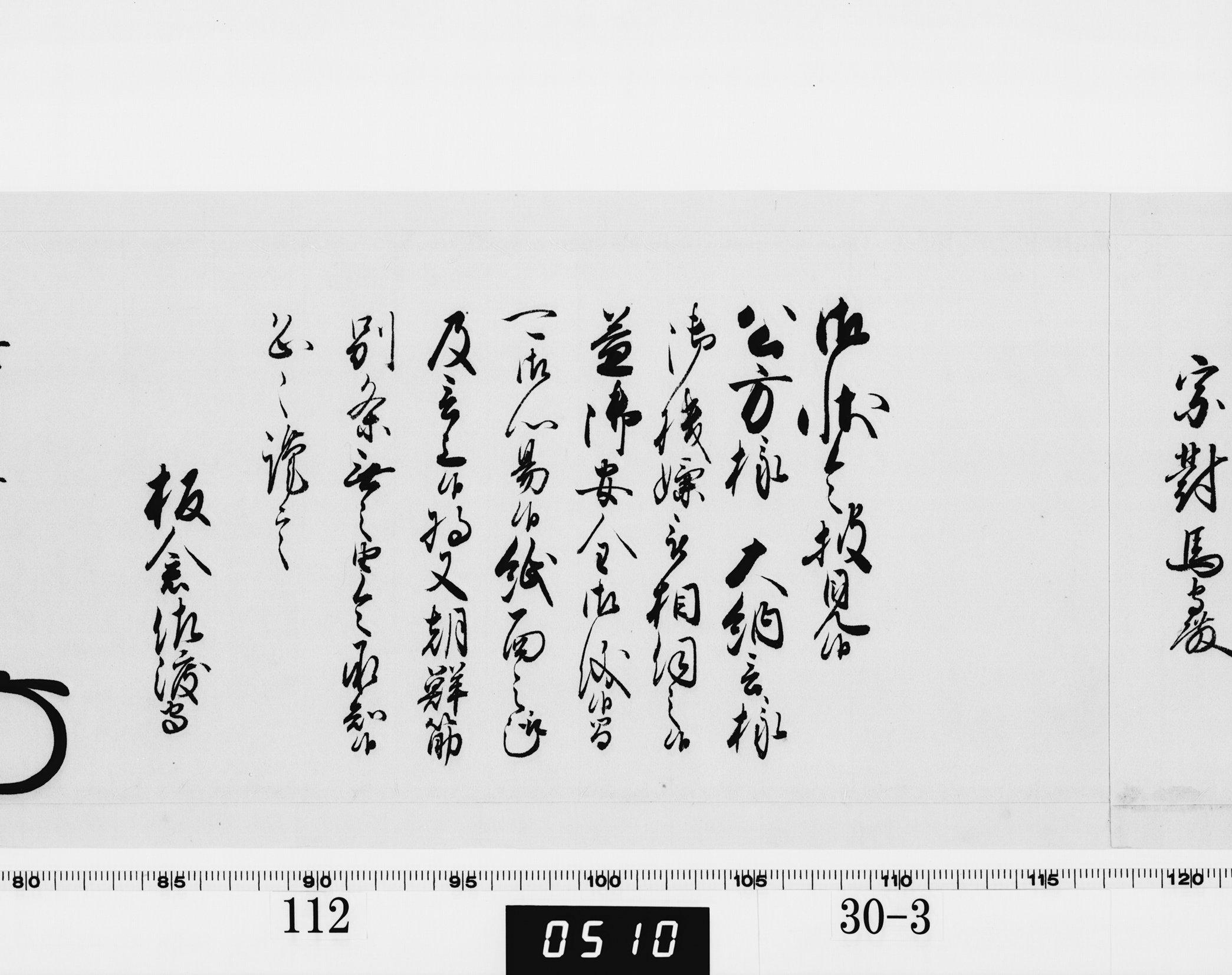 老中奉書（西丸）の画像