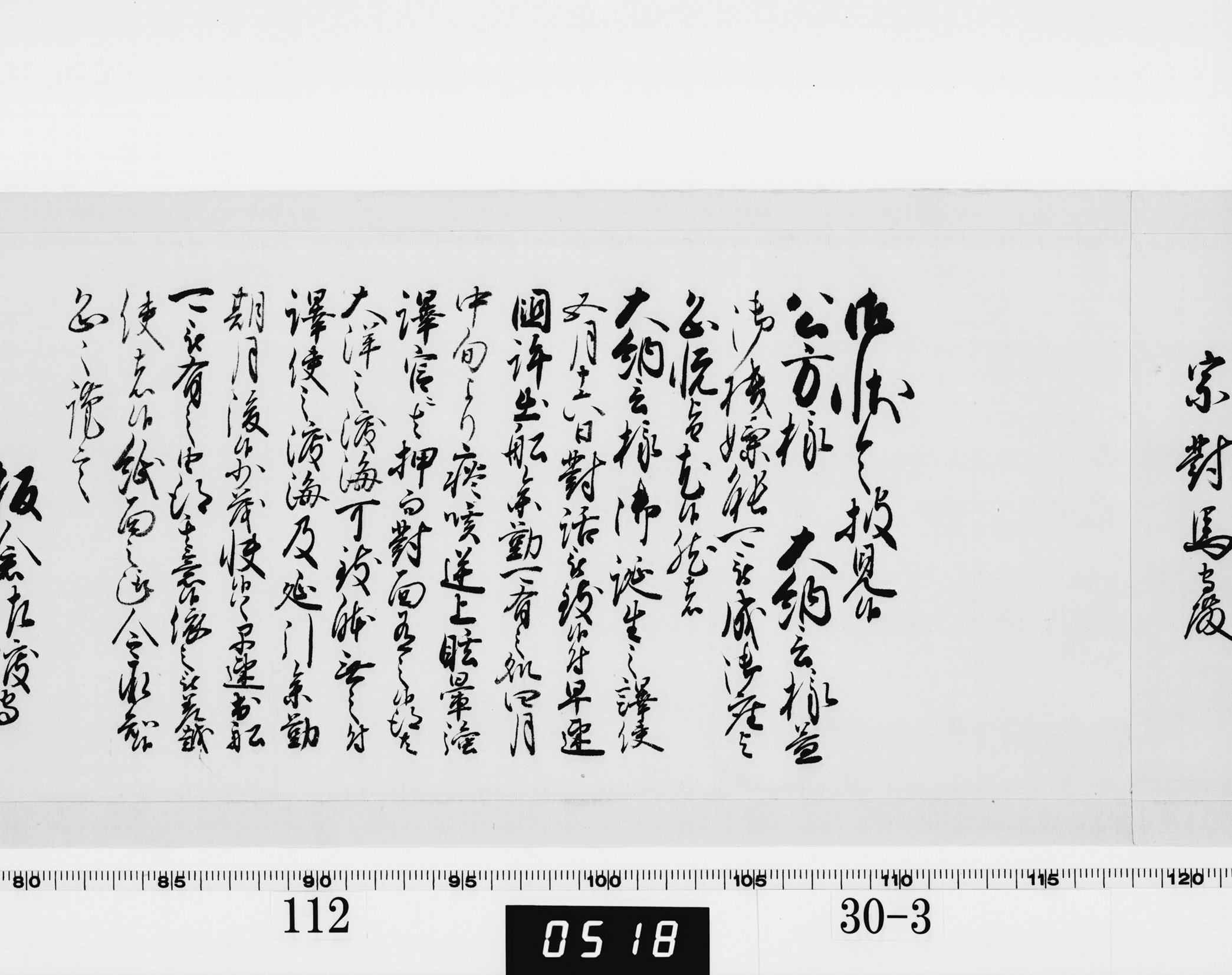 老中奉書（西丸）の画像