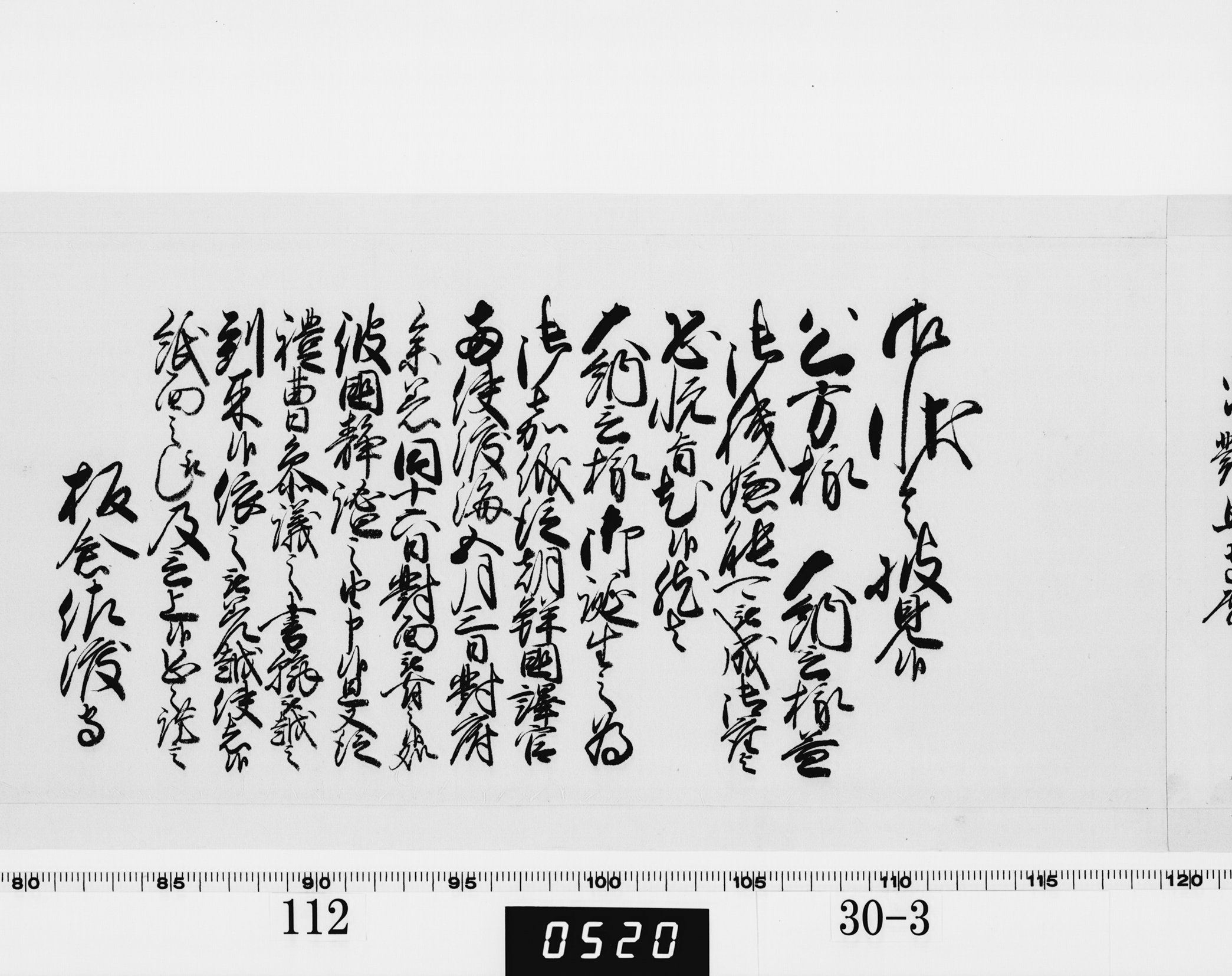 老中奉書（西丸）の画像