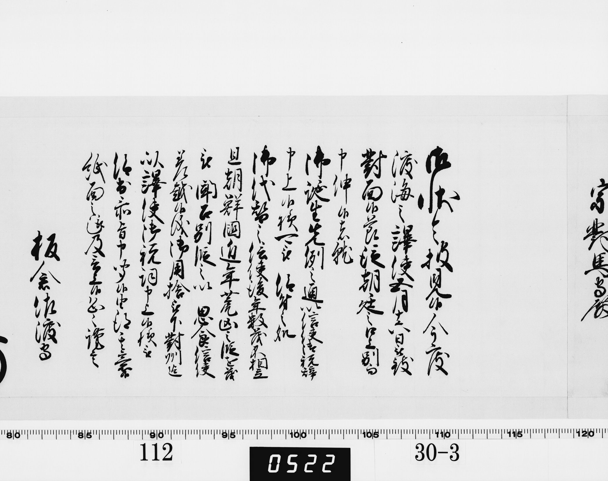 老中奉書（西丸）の画像