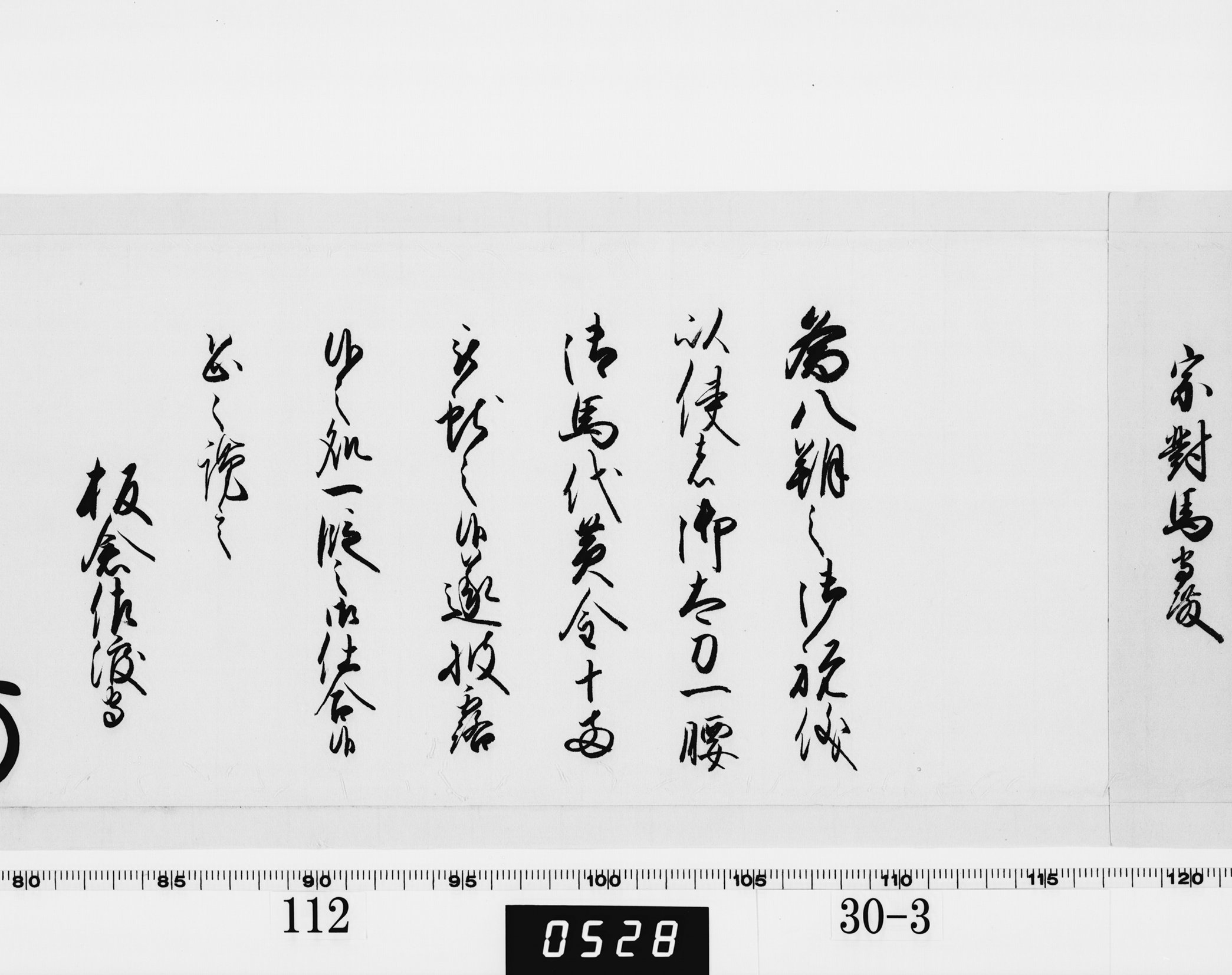 老中奉書（西丸）の画像