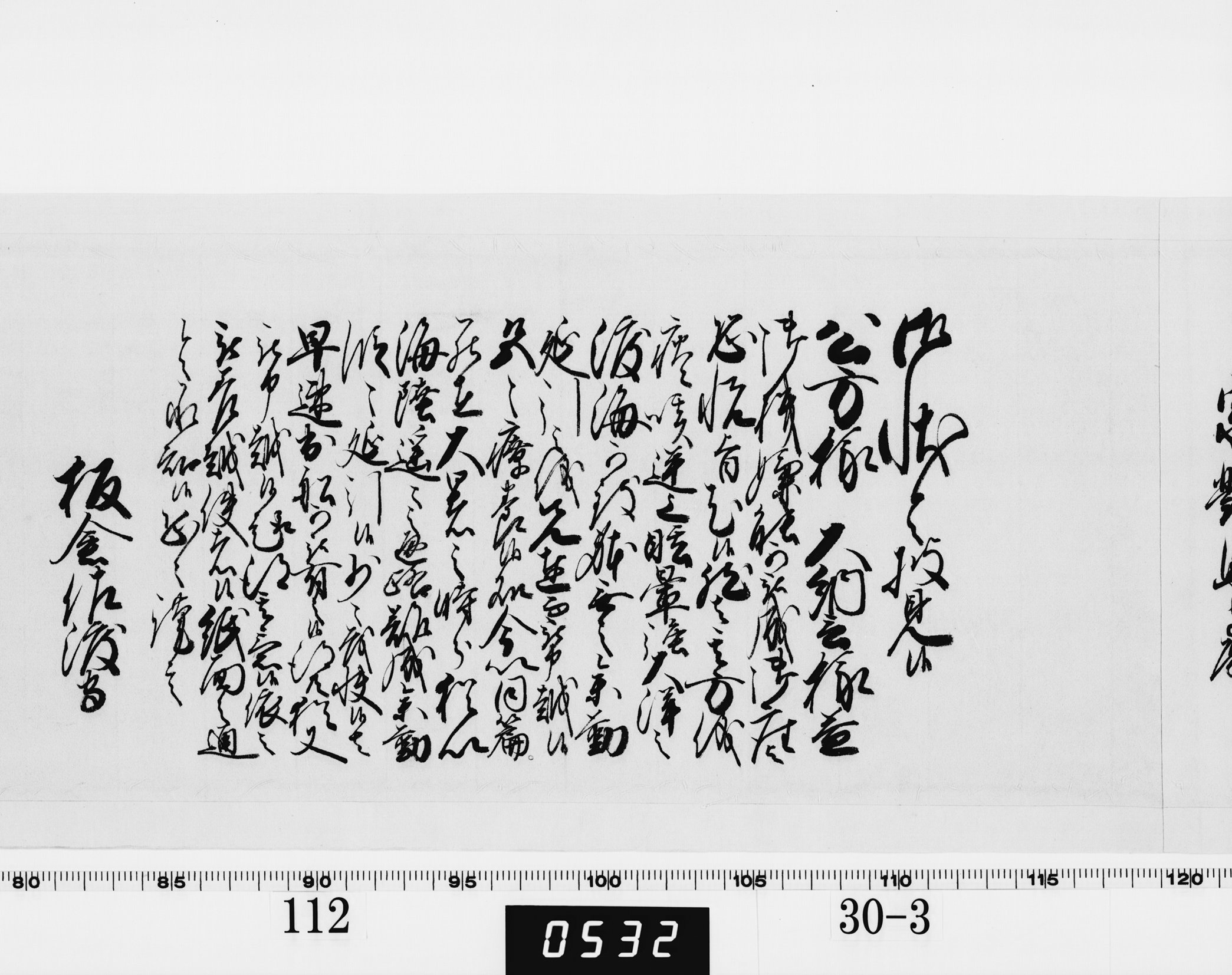 老中奉書（西丸）の画像