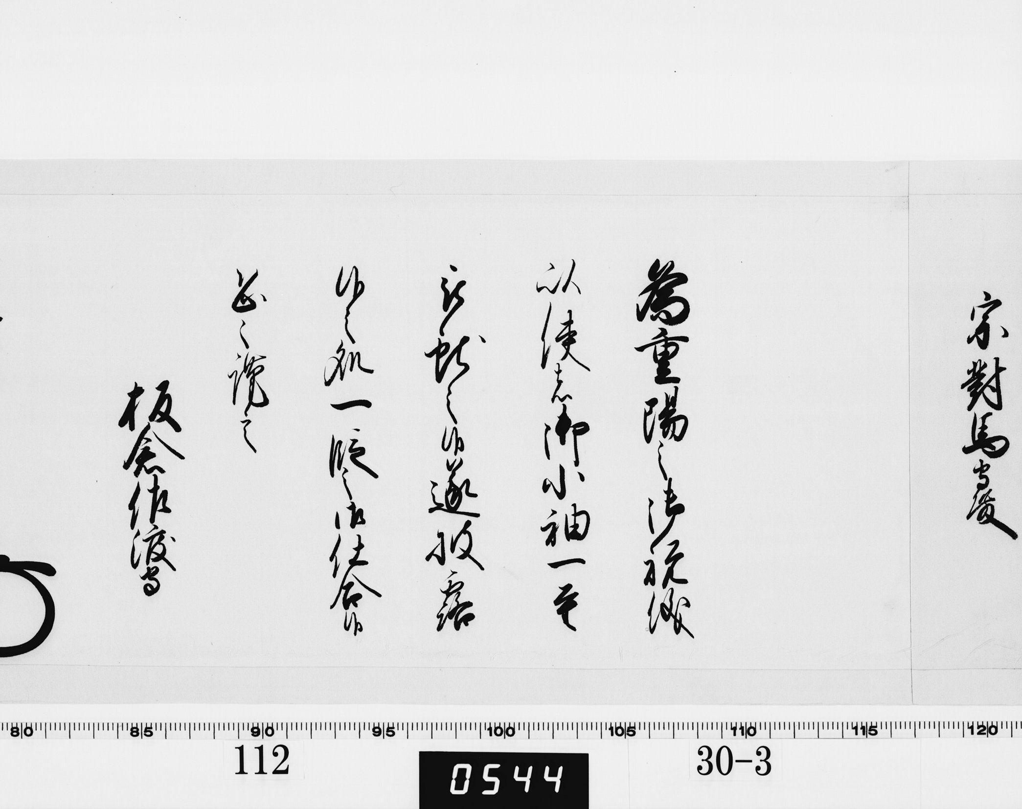 老中奉書（西丸）の画像