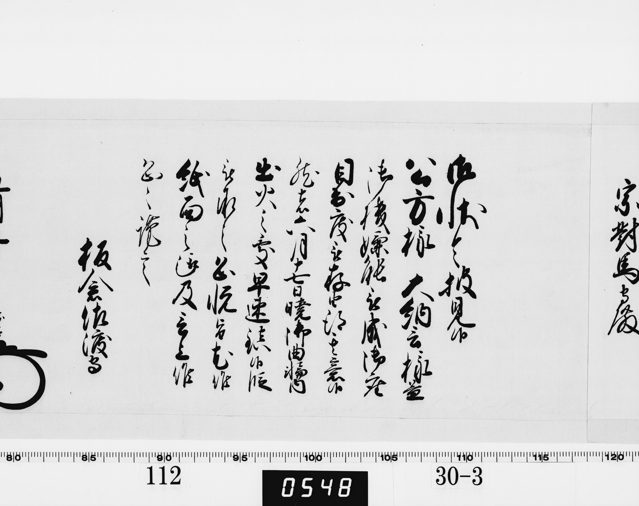 老中奉書（西丸）の画像