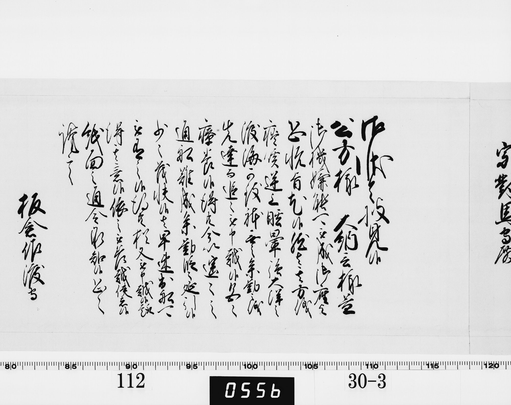 老中奉書（西丸）の画像