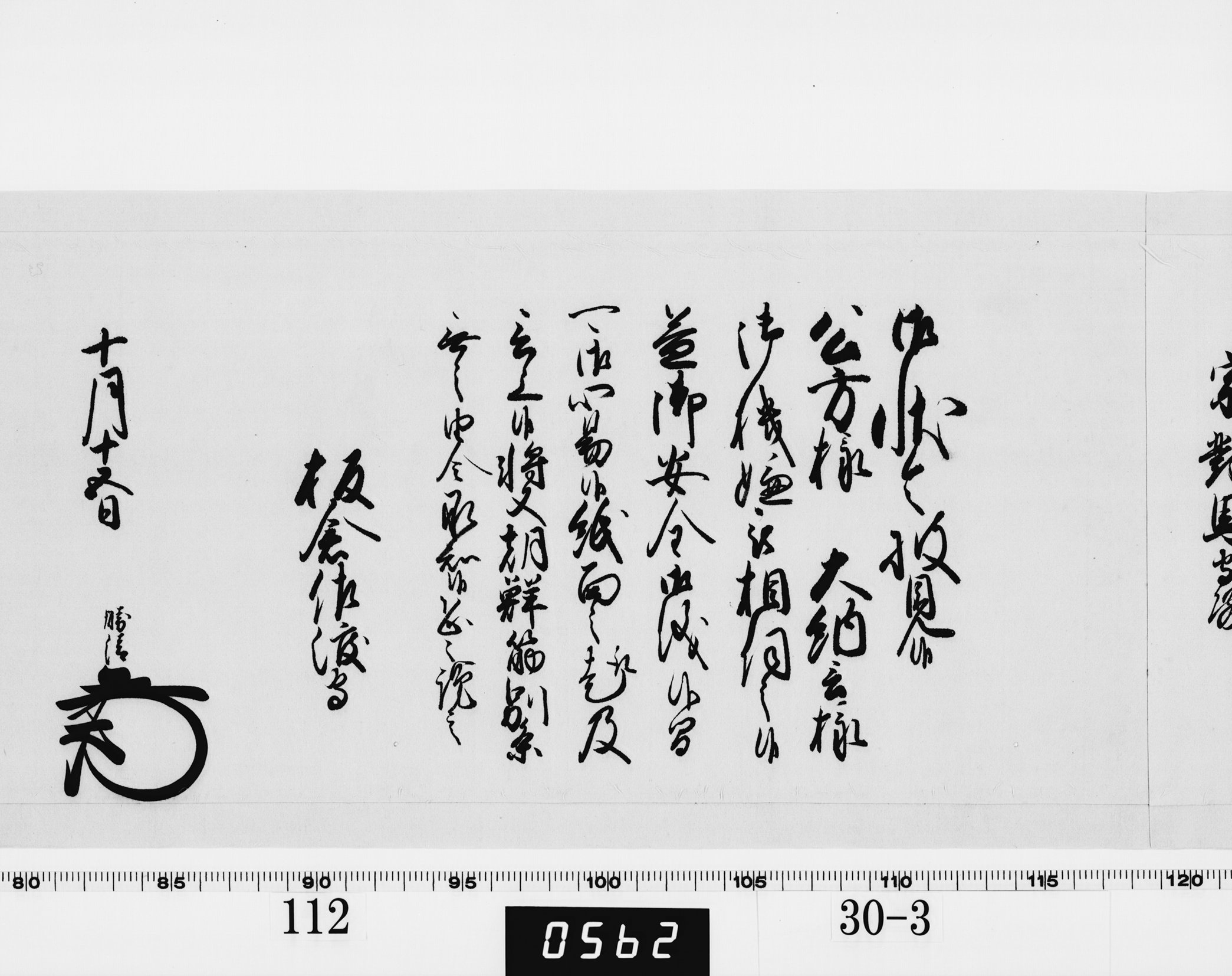 老中奉書（西丸）の画像