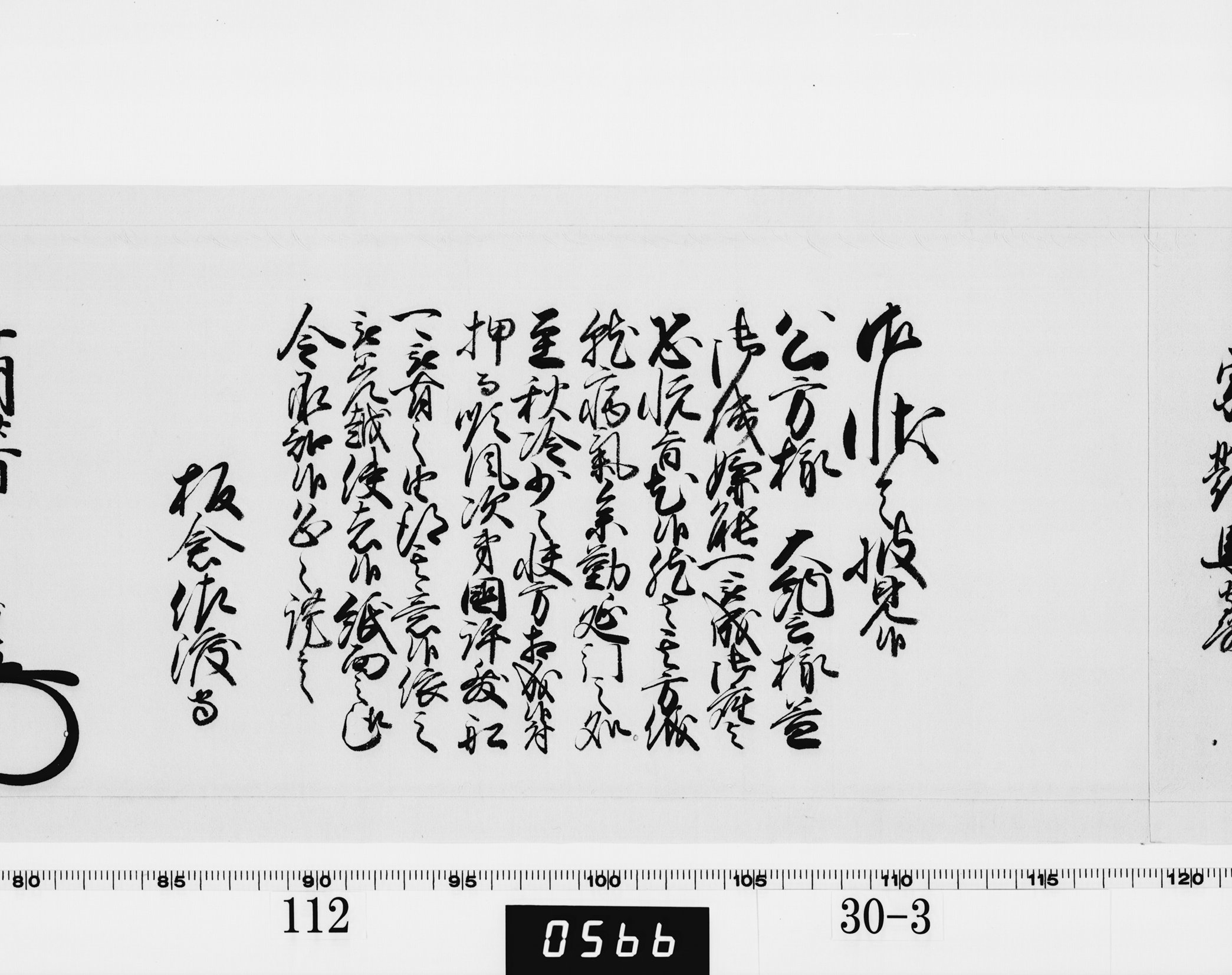 老中奉書（西丸）の画像