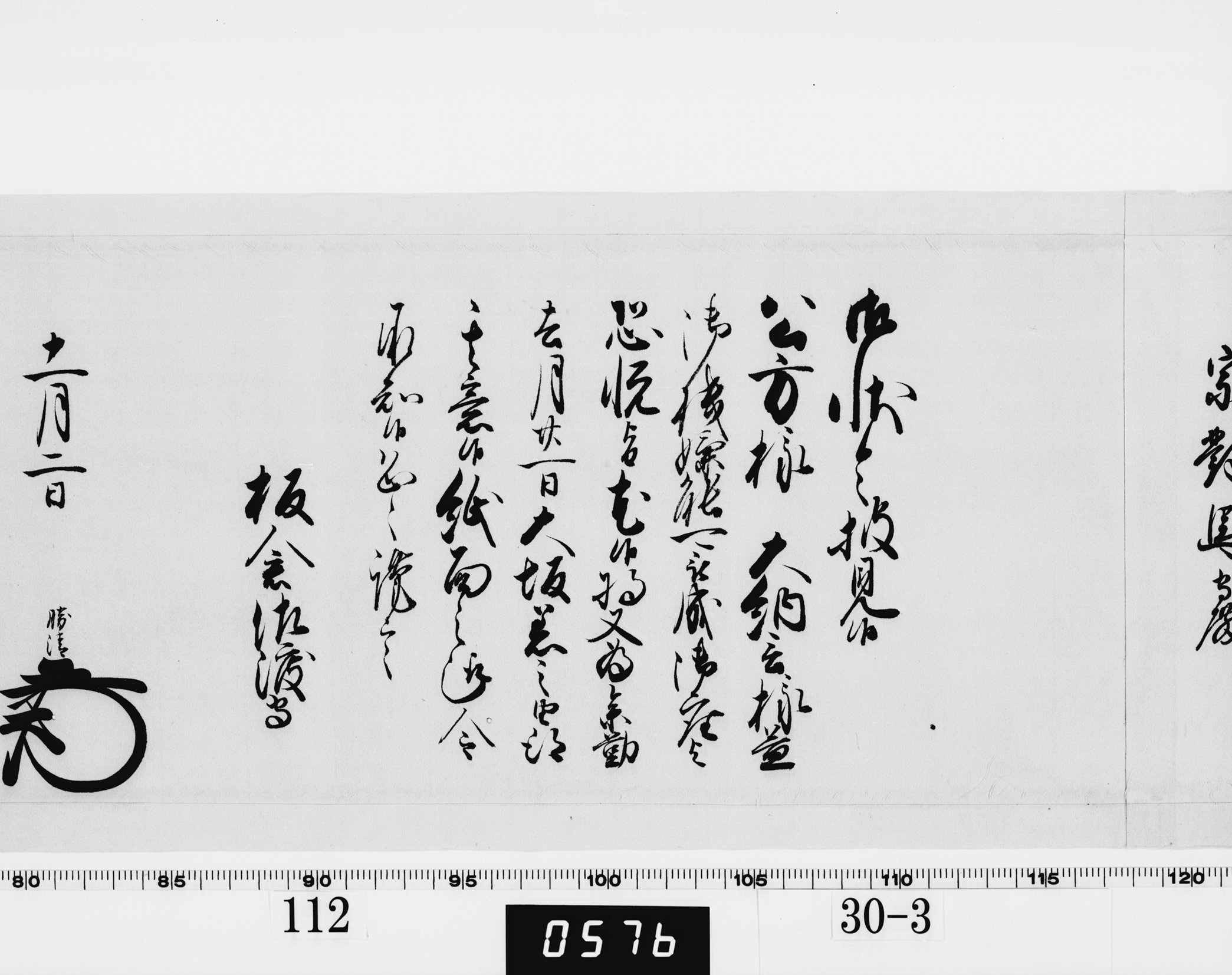 老中奉書（西丸）の画像