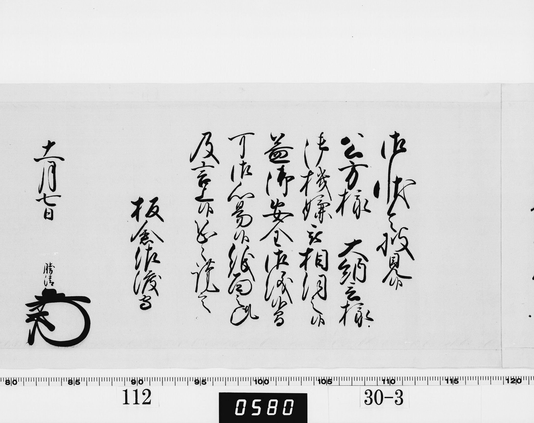 老中奉書（西丸）の画像