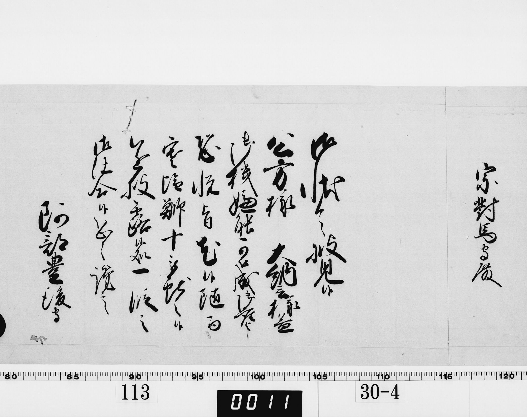 老中奉書（西丸）の画像