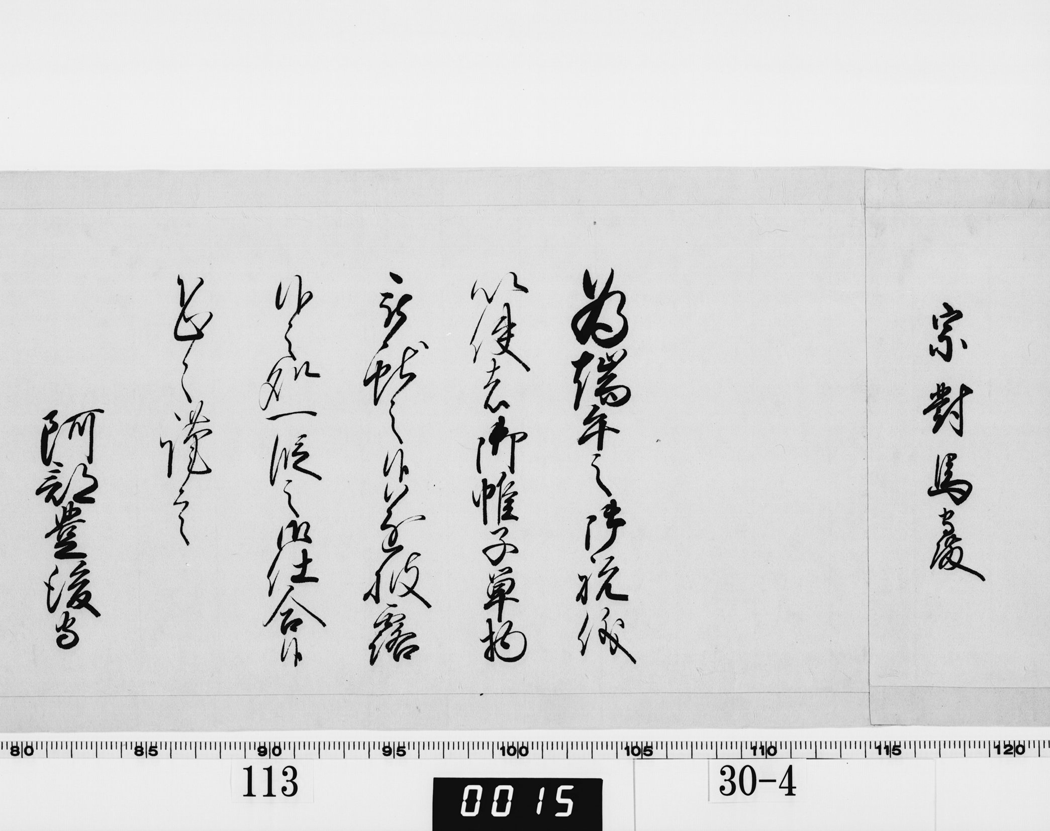 老中奉書（西丸）の画像