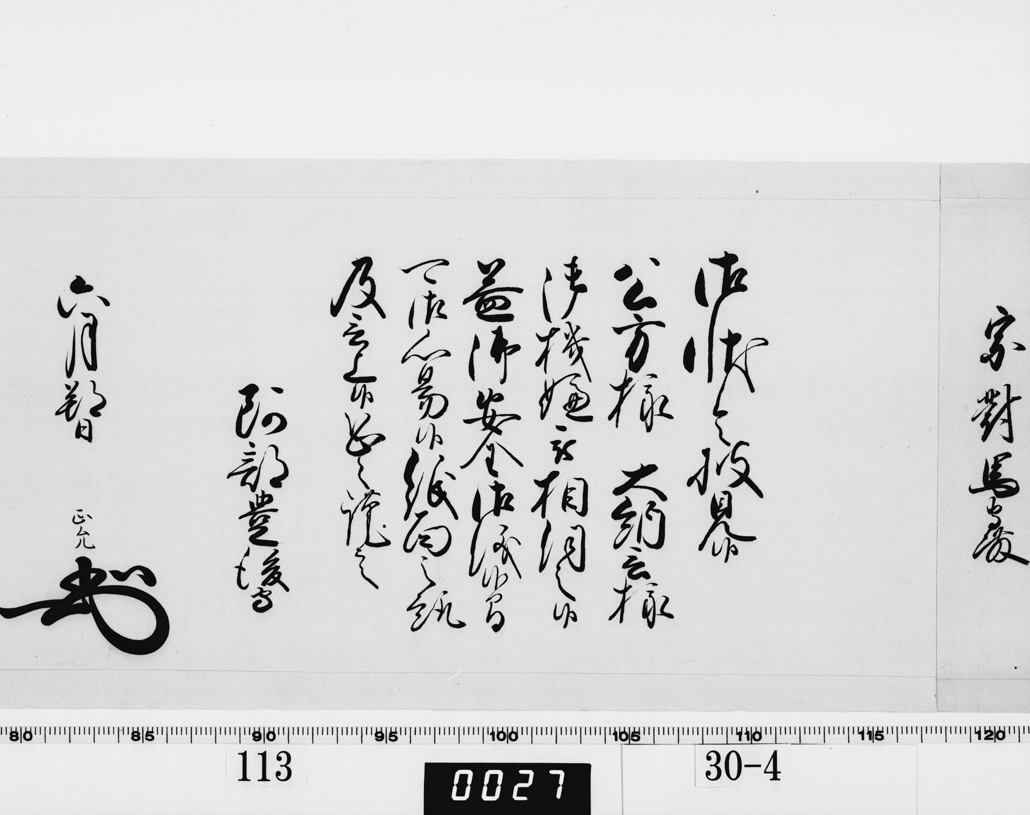 老中奉書（西丸）の画像