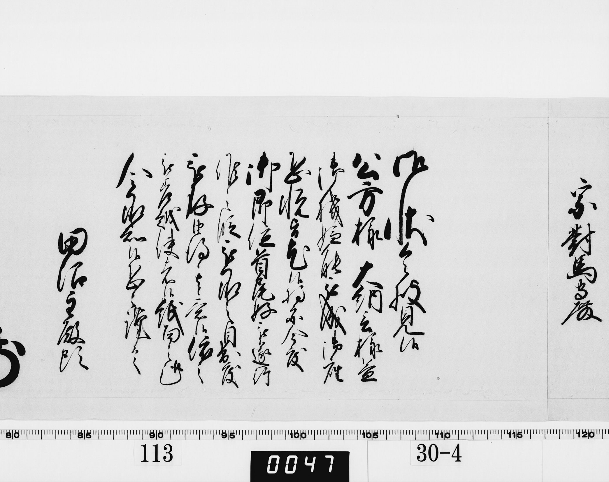 老中奉書（老中格）の画像