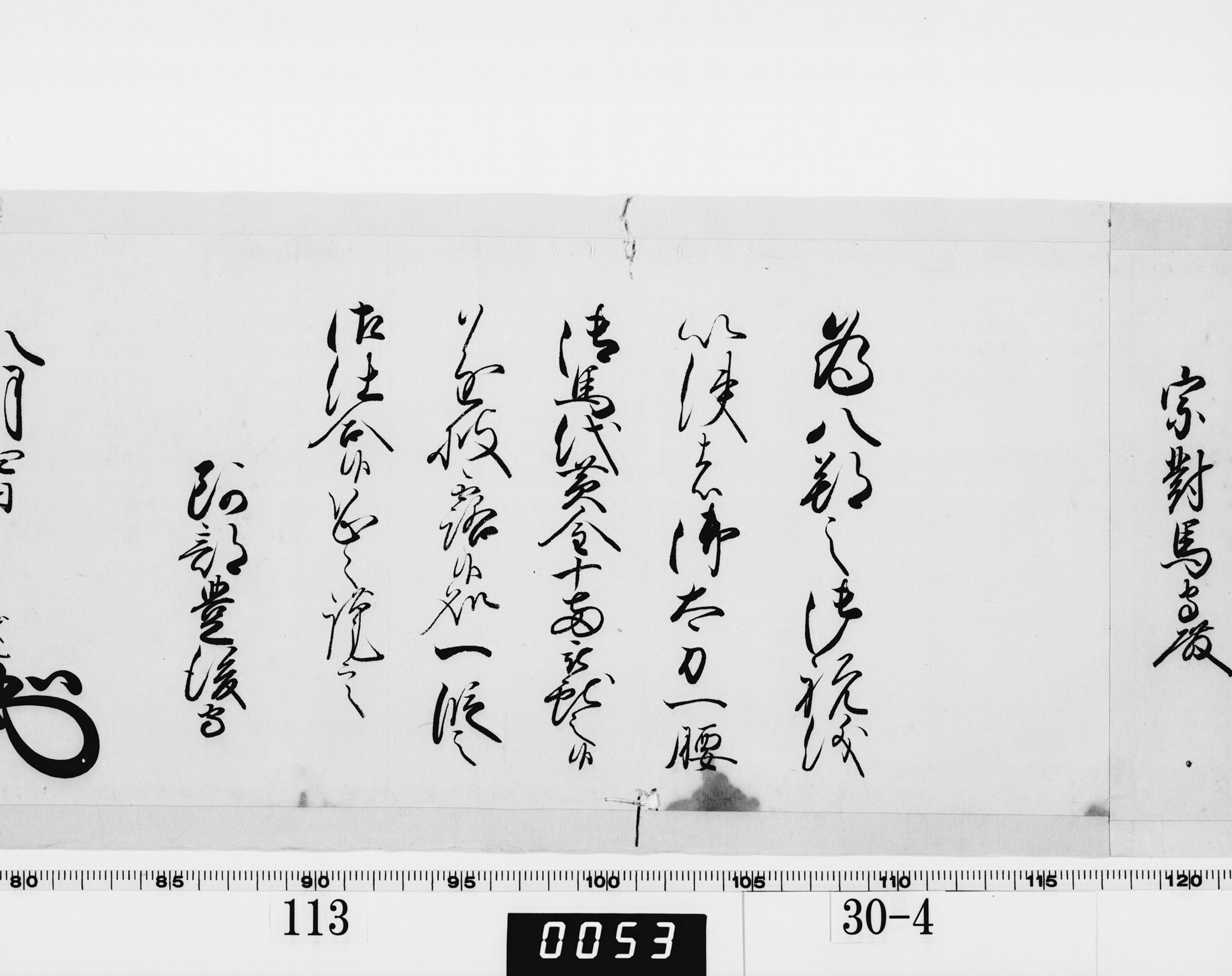 老中奉書（西丸）の画像