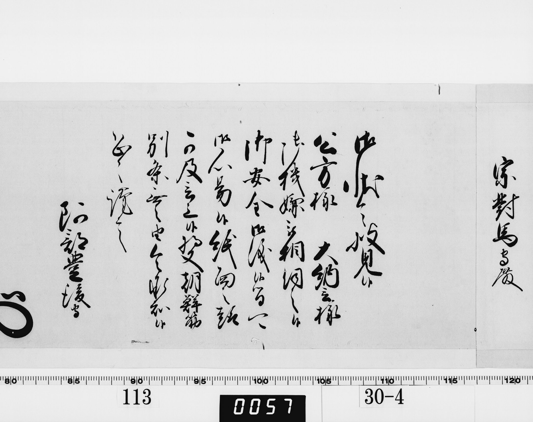 老中奉書（西丸）の画像