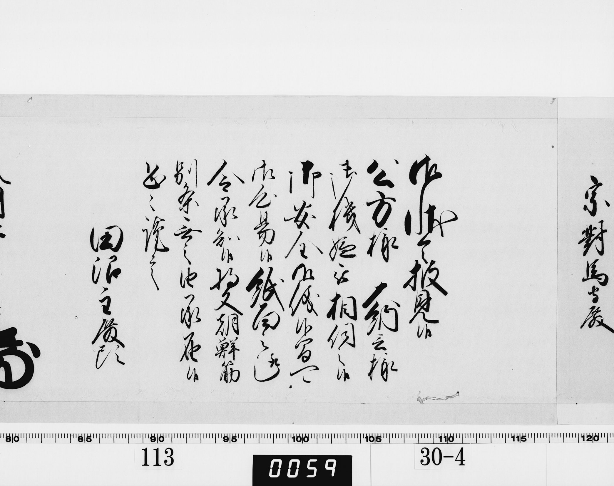 老中奉書（老中格）の画像