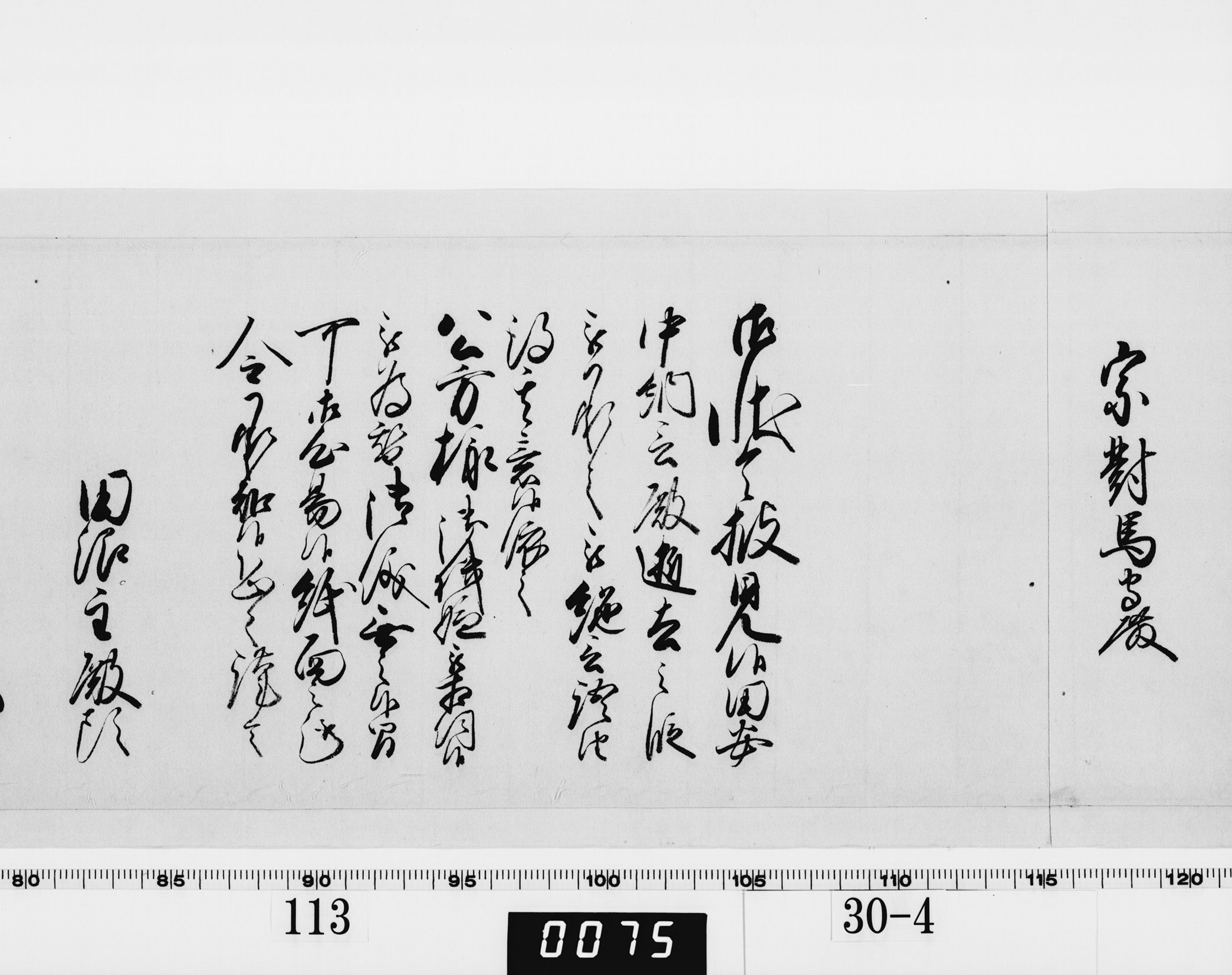 老中奉書（老中格）の画像