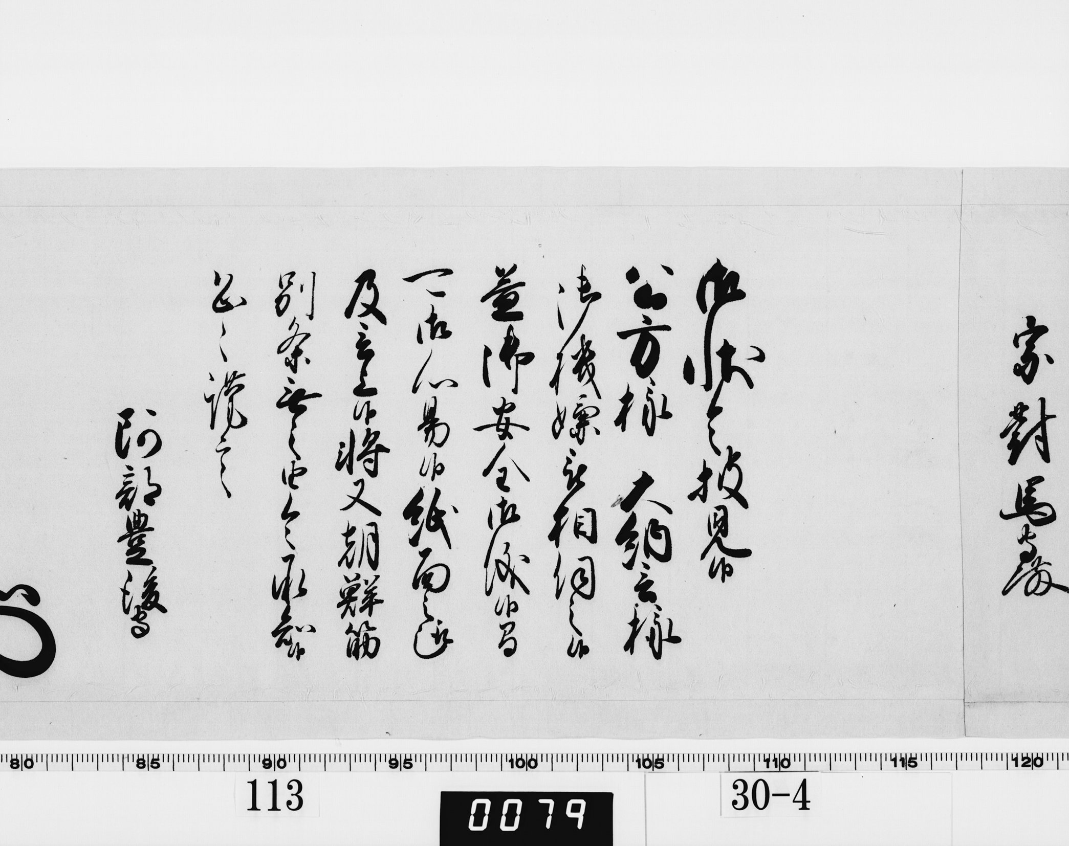 老中奉書（西丸）の画像