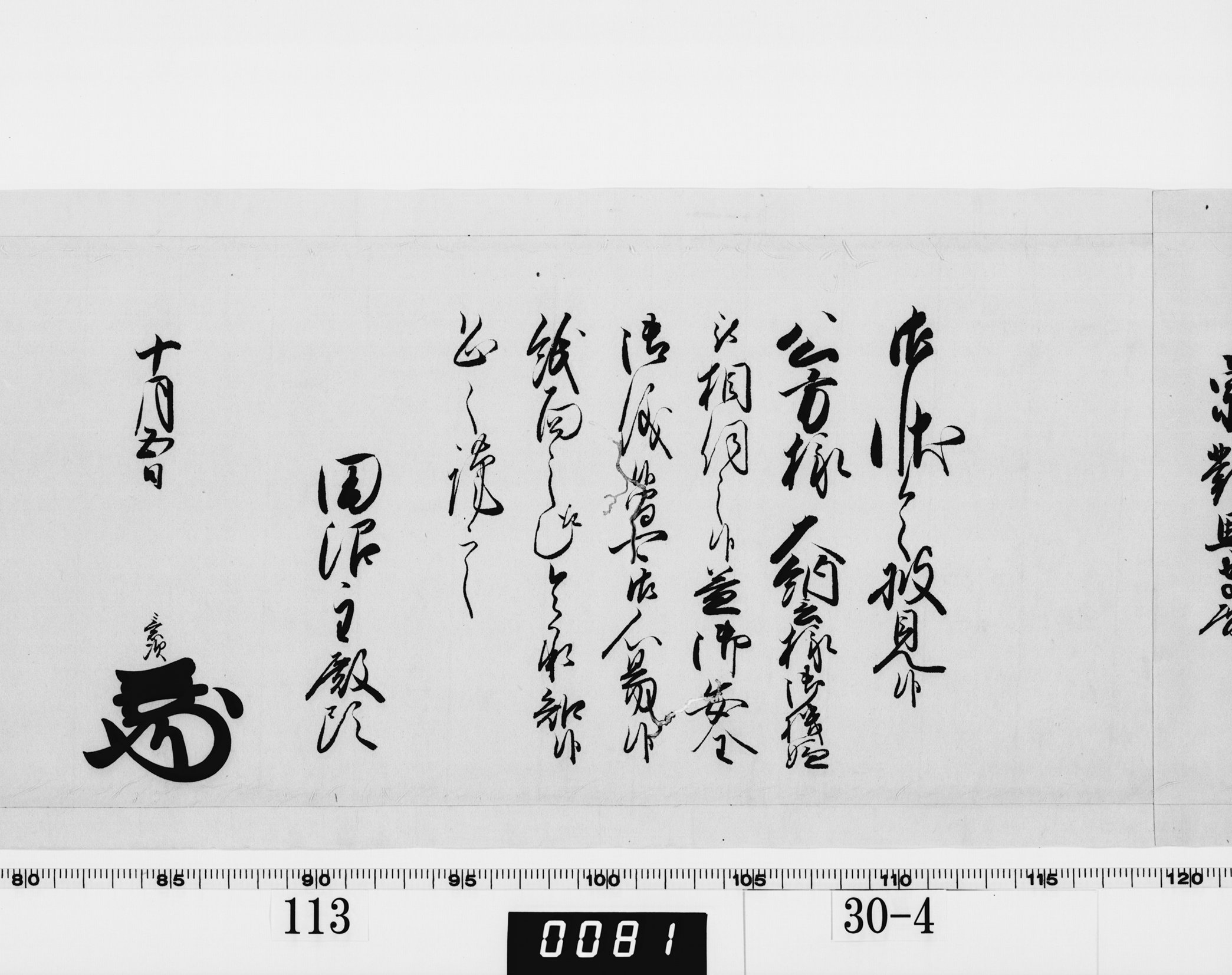 老中奉書（老中格）の画像