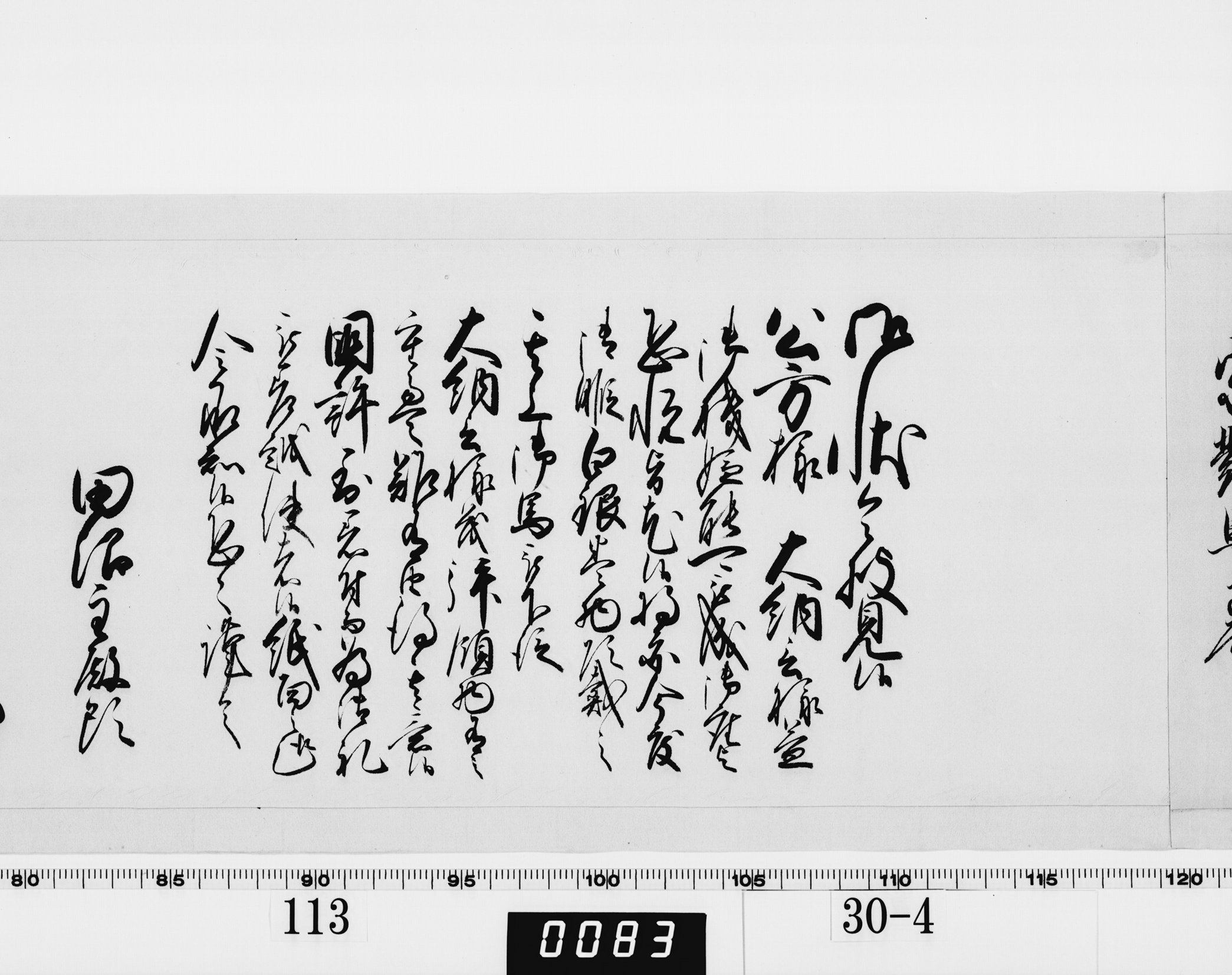 老中奉書（老中格）の画像