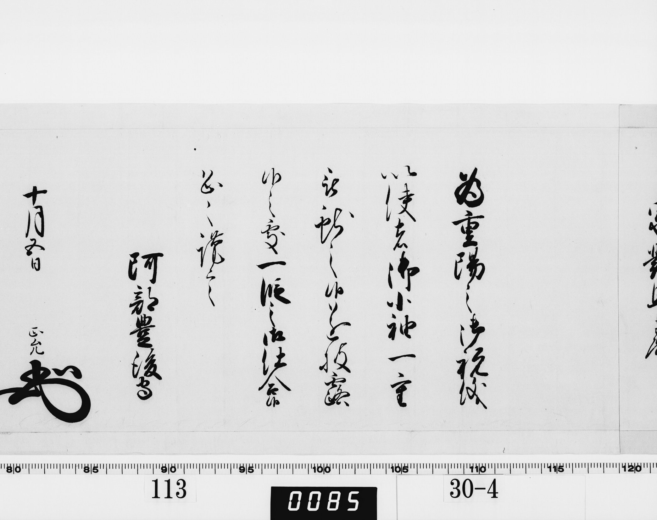 老中奉書（西丸）の画像