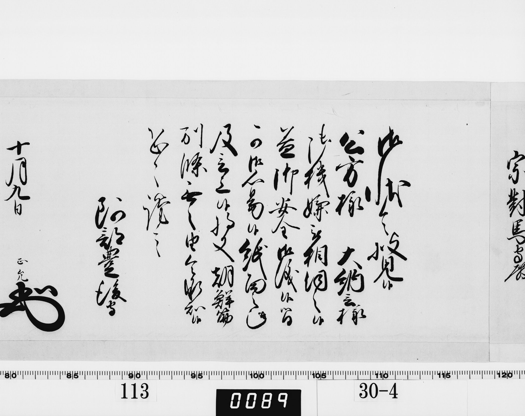 老中奉書（西丸）の画像