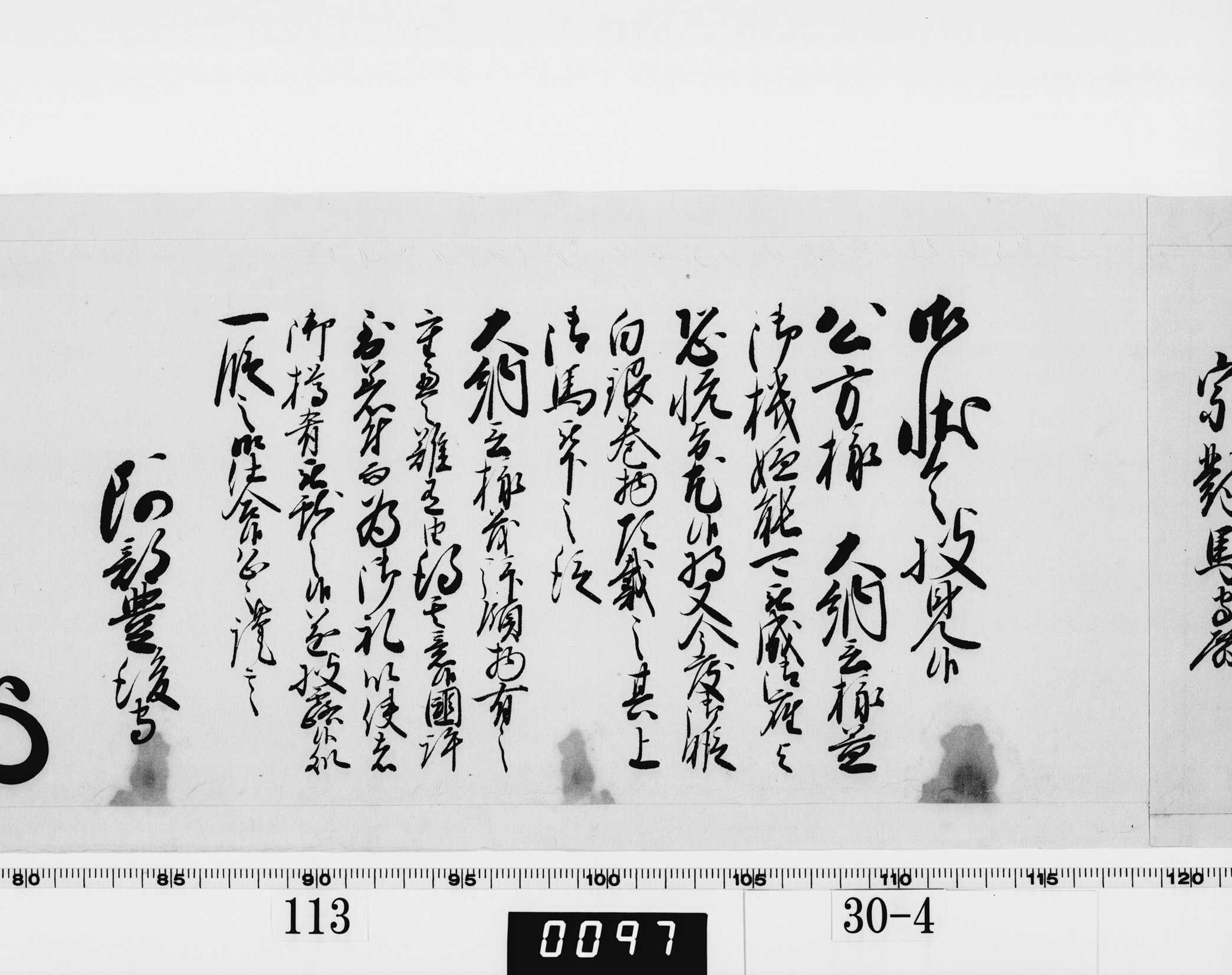 老中奉書（西丸）の画像