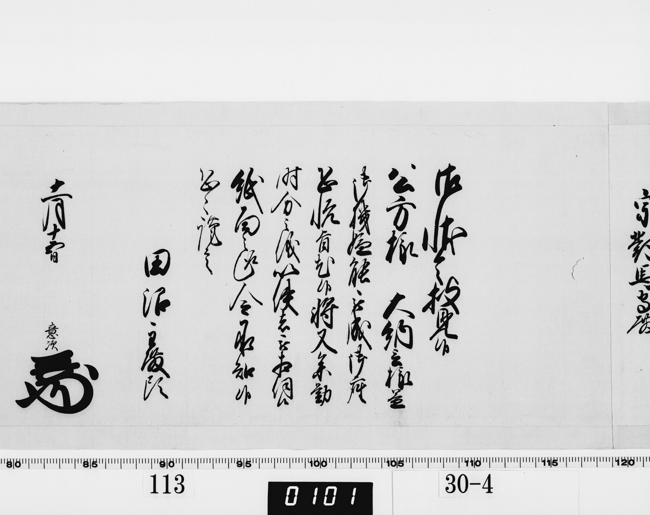 老中奉書（老中格）の画像